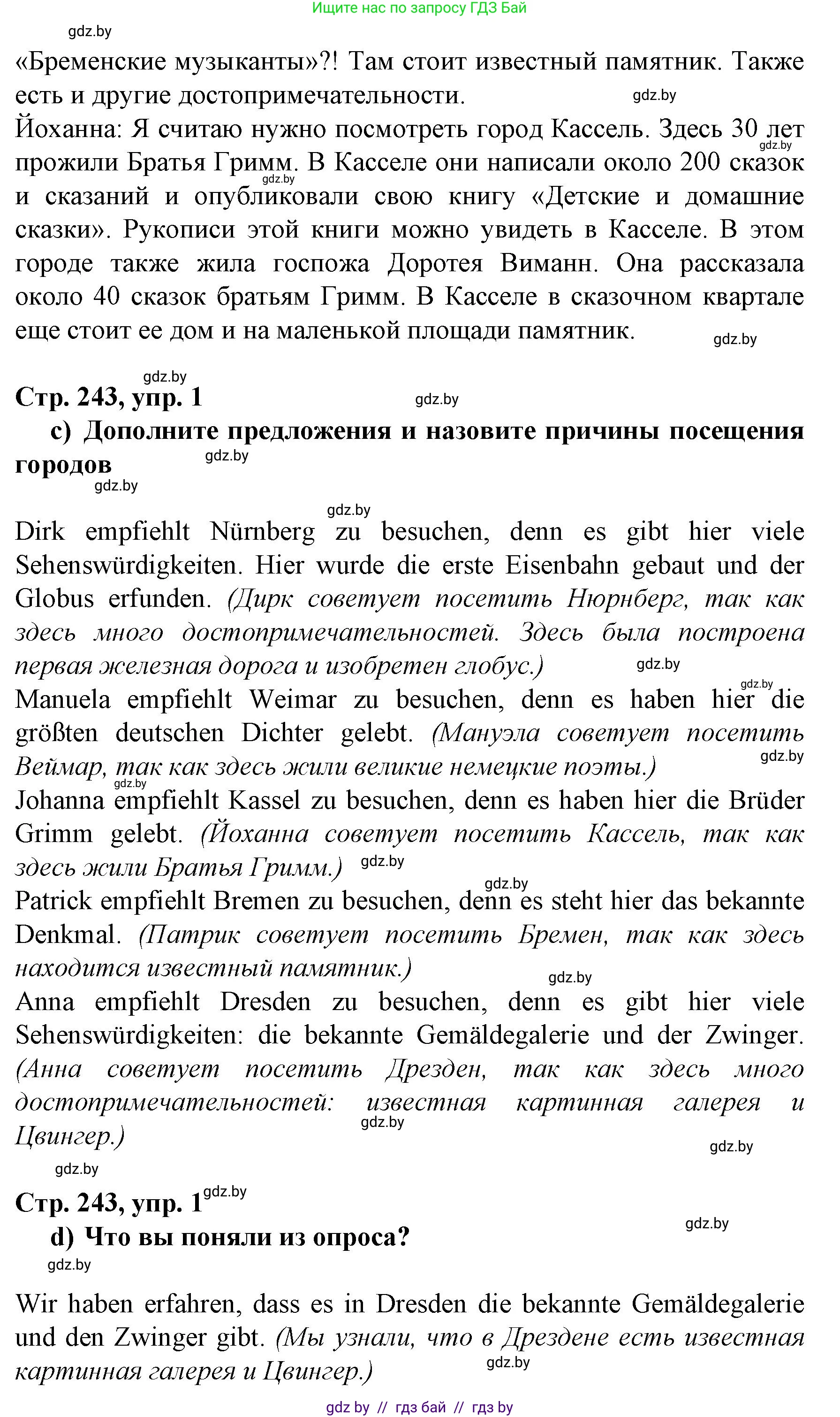 Немецкий язык (Deutsch), 7 класс Учебник (Schülerbuch), авторы: Будько Антонина Филипповна (Budjko Antonina), Урбанович Инна Ювинальевна (Urbanowitsch Ina), издательство Вышэйшая школа, Минск, 2021, страница 241, номер 1, Решение (продолжение 2)