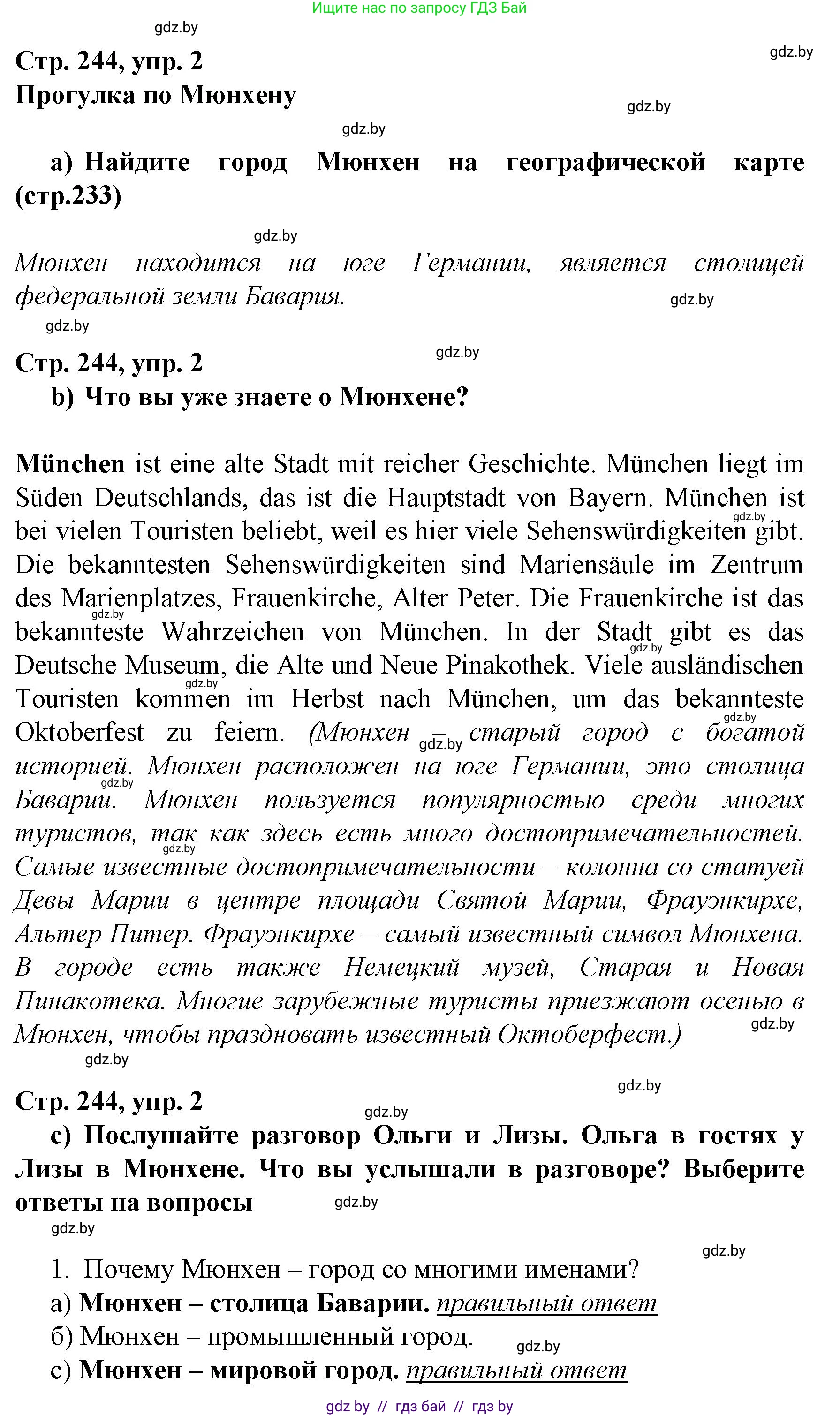 Немецкий язык (Deutsch), 7 класс Учебник (Schülerbuch), авторы: Будько Антонина Филипповна (Budjko Antonina), Урбанович Инна Ювинальевна (Urbanowitsch Ina), издательство Вышэйшая школа, Минск, 2021, страница 244, номер 2, Решение