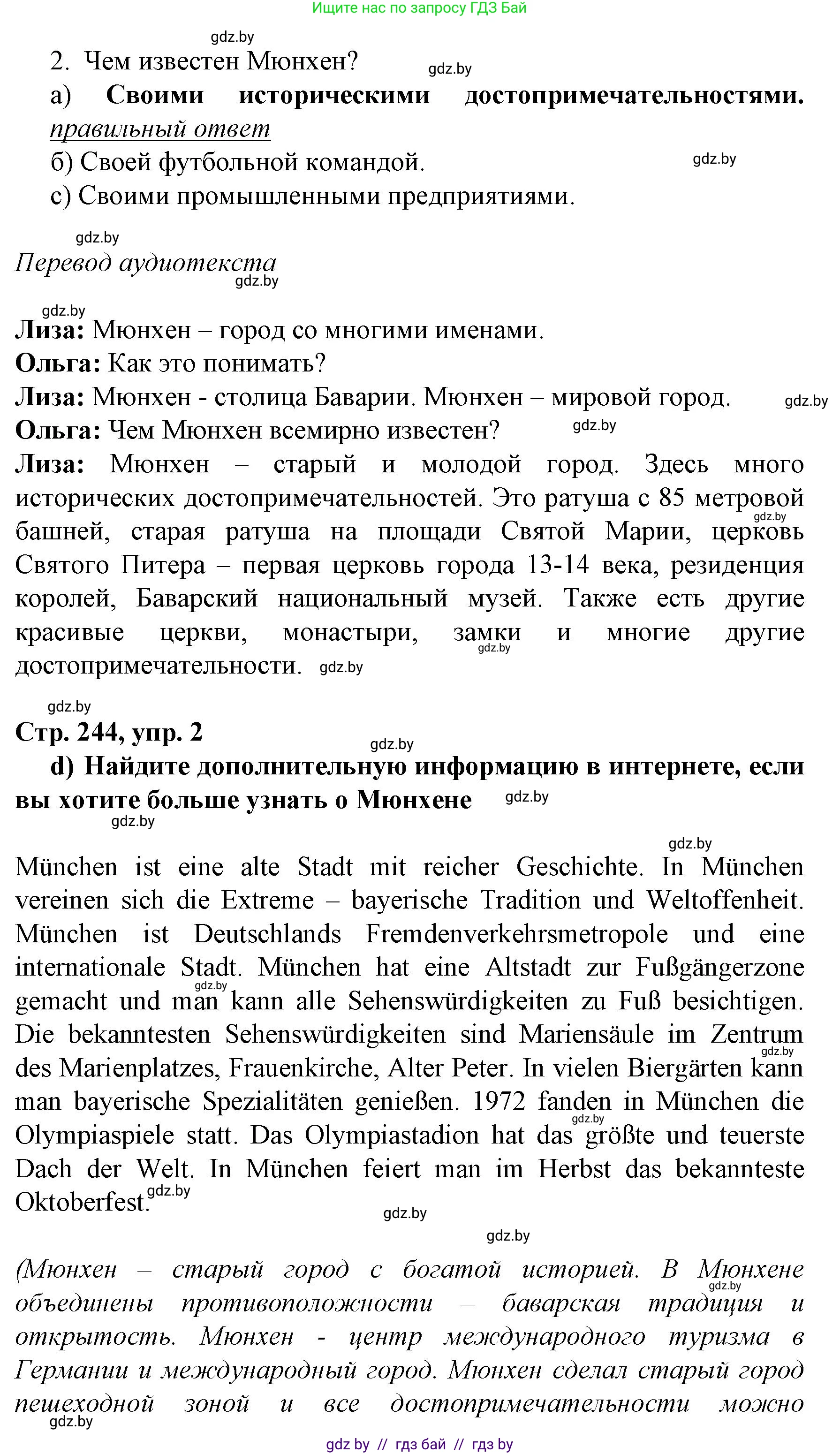 Немецкий язык (Deutsch), 7 класс Учебник (Schülerbuch), авторы: Будько Антонина Филипповна (Budjko Antonina), Урбанович Инна Ювинальевна (Urbanowitsch Ina), издательство Вышэйшая школа, Минск, 2021, страница 244, номер 2, Решение (продолжение 2)