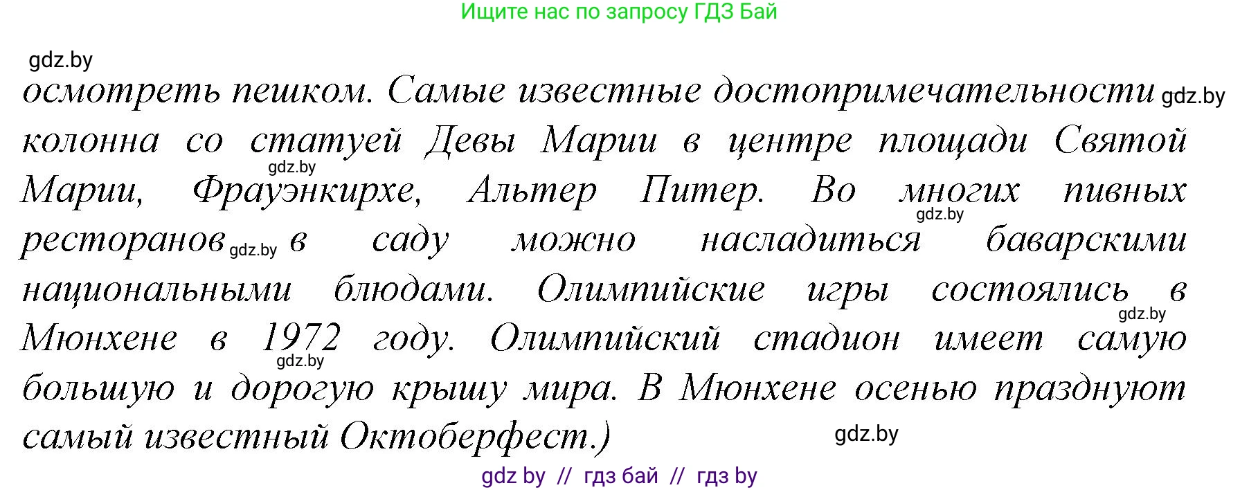 Немецкий язык (Deutsch), 7 класс Учебник (Schülerbuch), авторы: Будько Антонина Филипповна (Budjko Antonina), Урбанович Инна Ювинальевна (Urbanowitsch Ina), издательство Вышэйшая школа, Минск, 2021, страница 244, номер 2, Решение (продолжение 3)