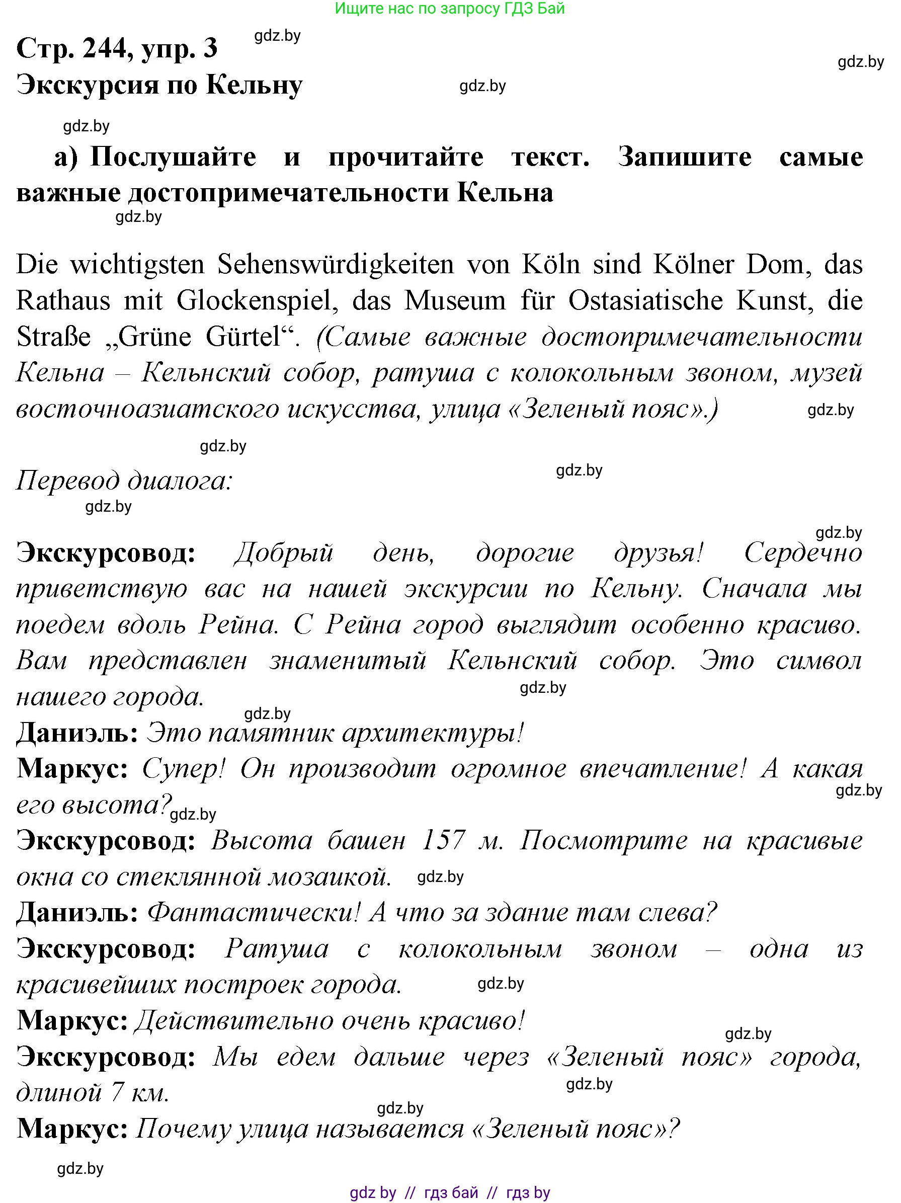 Немецкий язык (Deutsch), 7 класс Учебник (Schülerbuch), авторы: Будько Антонина Филипповна (Budjko Antonina), Урбанович Инна Ювинальевна (Urbanowitsch Ina), издательство Вышэйшая школа, Минск, 2021, страница 244, номер 3, Решение