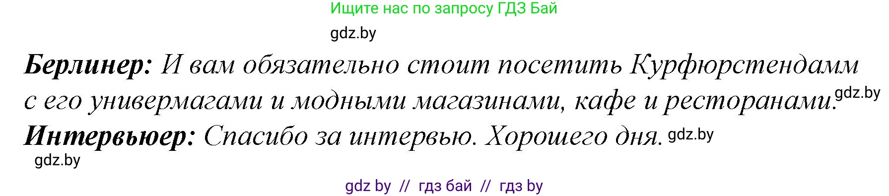 Немецкий язык (Deutsch), 7 класс Учебник (Schülerbuch), авторы: Будько Антонина Филипповна (Budjko Antonina), Урбанович Инна Ювинальевна (Urbanowitsch Ina), издательство Вышэйшая школа, Минск, 2021, страница 246, номер 4, Решение (продолжение 5)