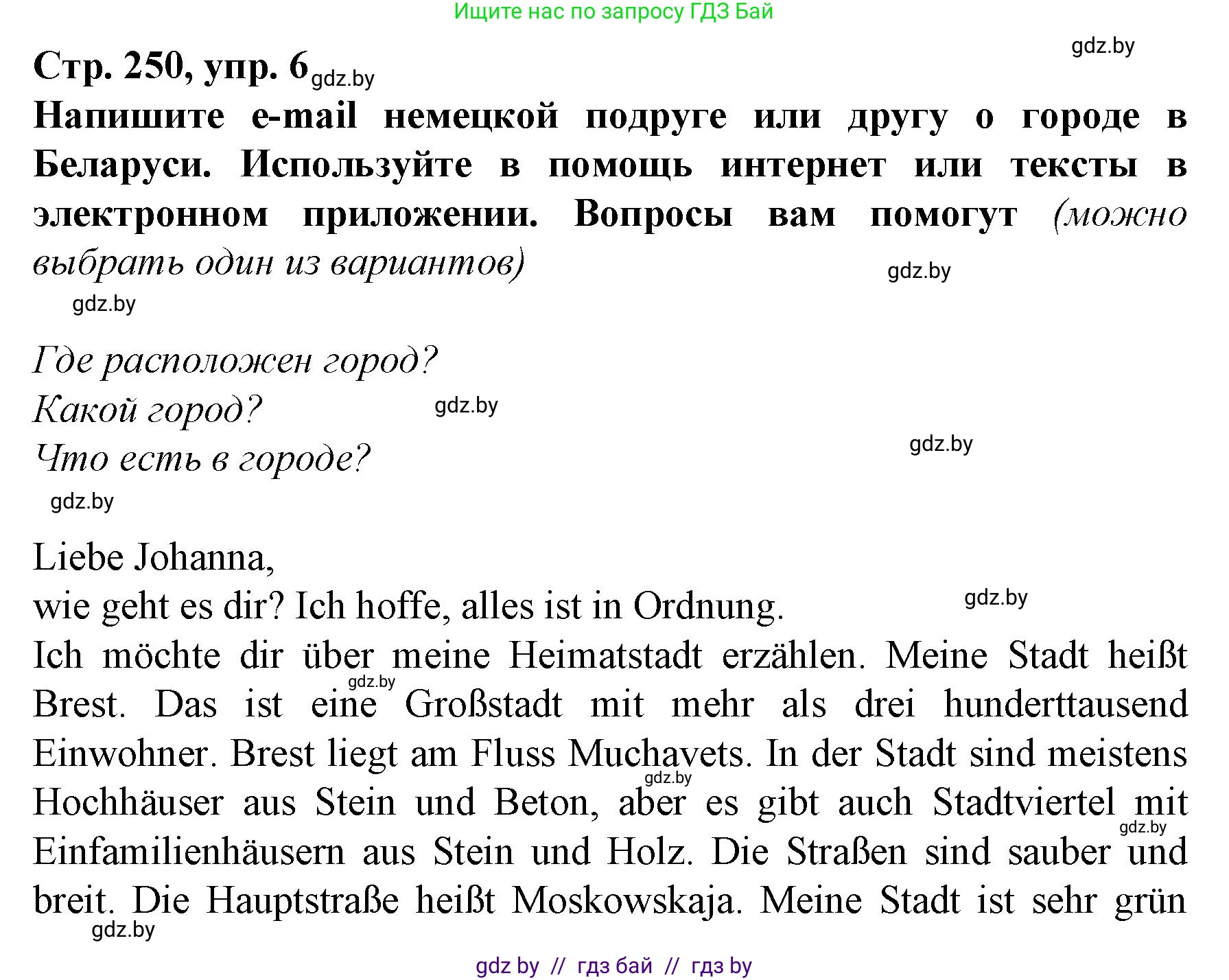 Немецкий язык (Deutsch), 7 класс Учебник (Schülerbuch), авторы: Будько Антонина Филипповна (Budjko Antonina), Урбанович Инна Ювинальевна (Urbanowitsch Ina), издательство Вышэйшая школа, Минск, 2021, страница 250, номер 6, Решение