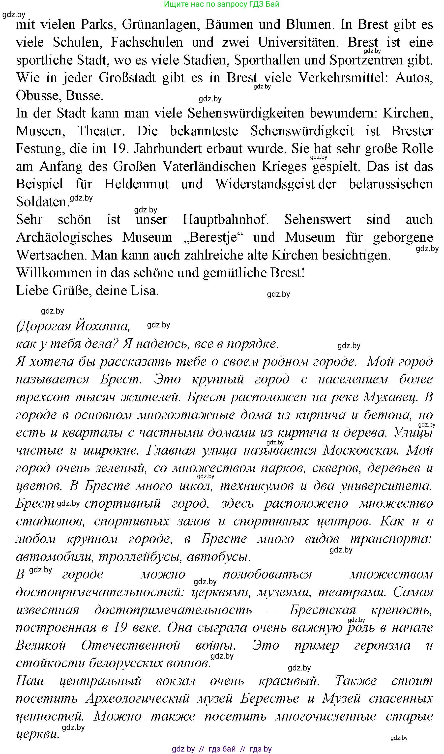 Немецкий язык (Deutsch), 7 класс Учебник (Schülerbuch), авторы: Будько Антонина Филипповна (Budjko Antonina), Урбанович Инна Ювинальевна (Urbanowitsch Ina), издательство Вышэйшая школа, Минск, 2021, страница 250, номер 6, Решение (продолжение 2)