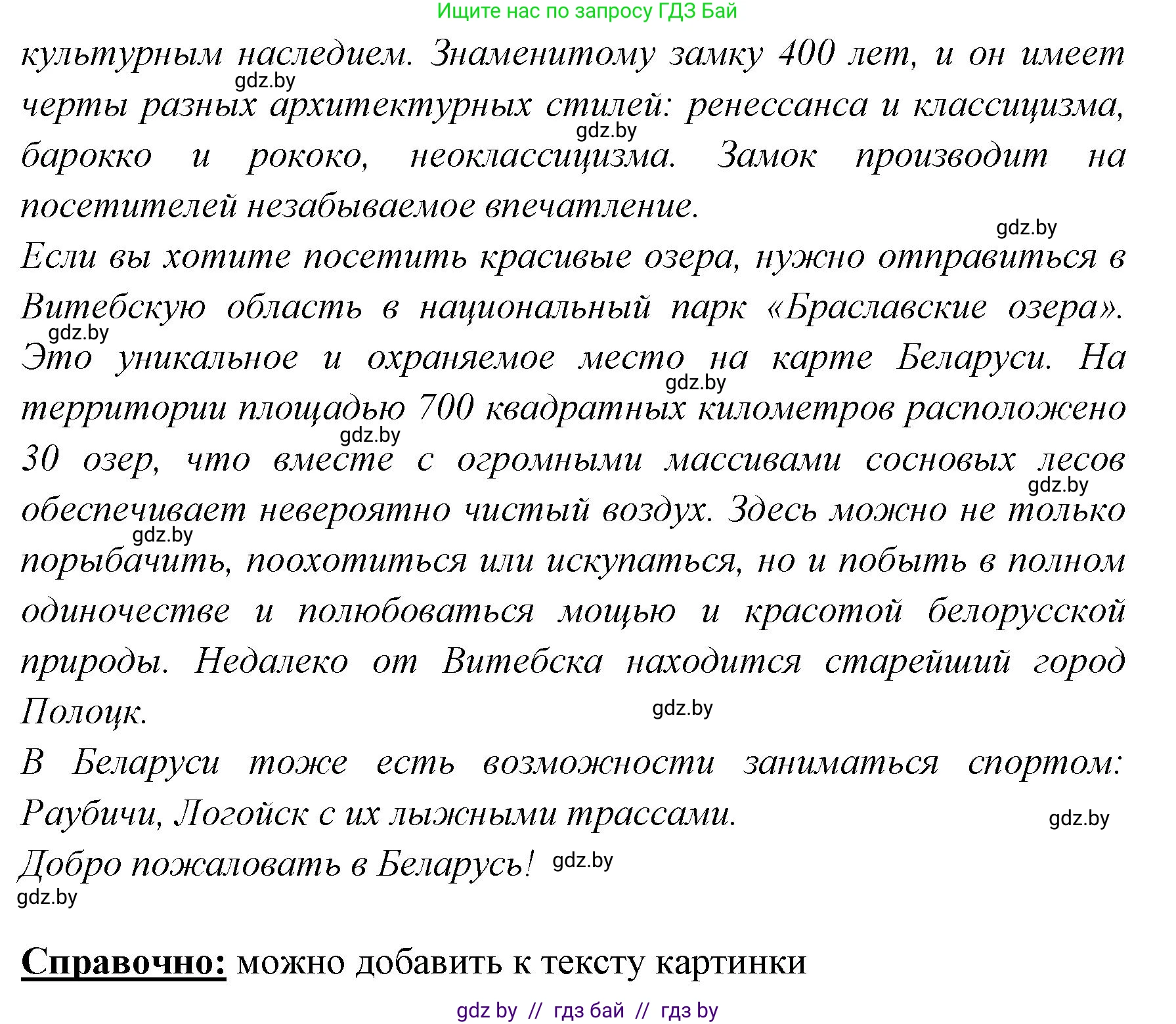 Немецкий язык (Deutsch), 7 класс Учебник (Schülerbuch), авторы: Будько Антонина Филипповна (Budjko Antonina), Урбанович Инна Ювинальевна (Urbanowitsch Ina), издательство Вышэйшая школа, Минск, 2021, страница 250, Решение (продолжение 4)