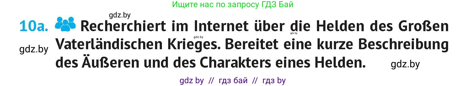 Немецкий язык (Deutsch), 7 класс Учебник (Schülerbuch), авторы: Лаптева Н Е, Зуевская Елена Викторовна, Леус Алла Михайловна, Шиманская Н Г, издательство Издательский центр БГУ, Минск, 2026, Teil 1, страница 32, номер 10, Условие