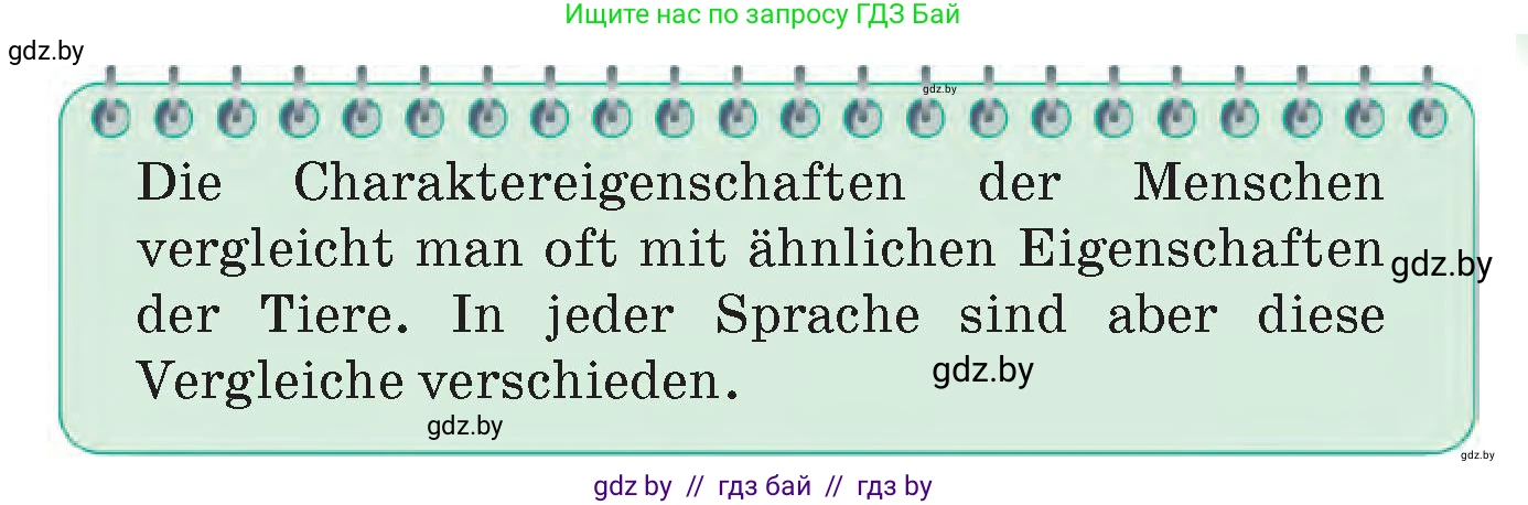Немецкий язык (Deutsch), 7 класс Учебник (Schülerbuch), авторы: Лаптева Н Е, Зуевская Елена Викторовна, Леус Алла Михайловна, Шиманская Н Г, издательство Издательский центр БГУ, Минск, 2026, Teil 1, страница 26, номер 6, Условие (продолжение 2)