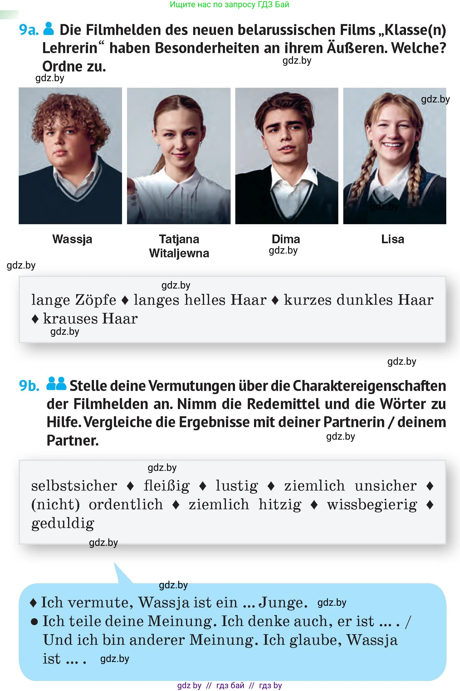 Немецкий язык (Deutsch), 7 класс Учебник (Schülerbuch), авторы: Лаптева Н Е, Зуевская Елена Викторовна, Леус Алла Михайловна, Шиманская Н Г, издательство Издательский центр БГУ, Минск, 2026, Teil 1, страница 30, номер 9, Условие