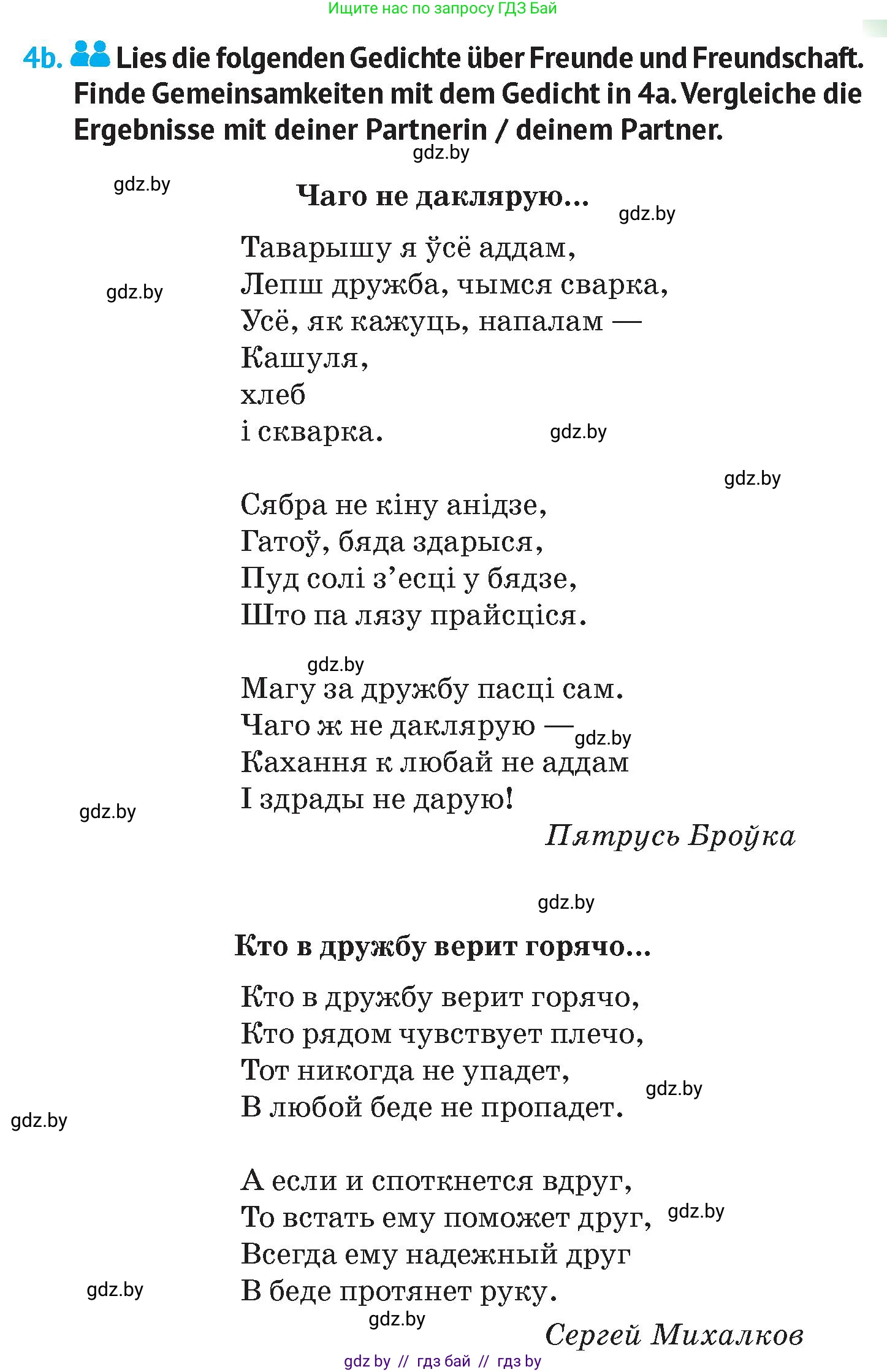 Немецкий язык (Deutsch), 7 класс Учебник (Schülerbuch), авторы: Лаптева Н Е, Зуевская Елена Викторовна, Леус Алла Михайловна, Шиманская Н Г, издательство Издательский центр БГУ, Минск, 2026, Teil 1, страница 66, номер 4, Условие (продолжение 2)
