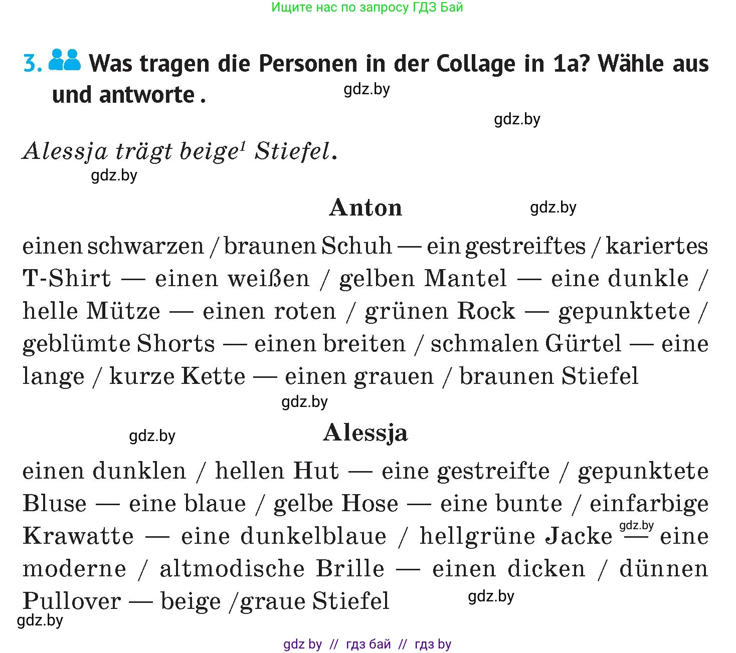 Немецкий язык (Deutsch), 7 класс Учебник (Schülerbuch), авторы: Лаптева Н Е, Зуевская Елена Викторовна, Леус Алла Михайловна, Шиманская Н Г, издательство Издательский центр БГУ, Минск, 2026, Teil 1, страница 124, номер 3, Условие