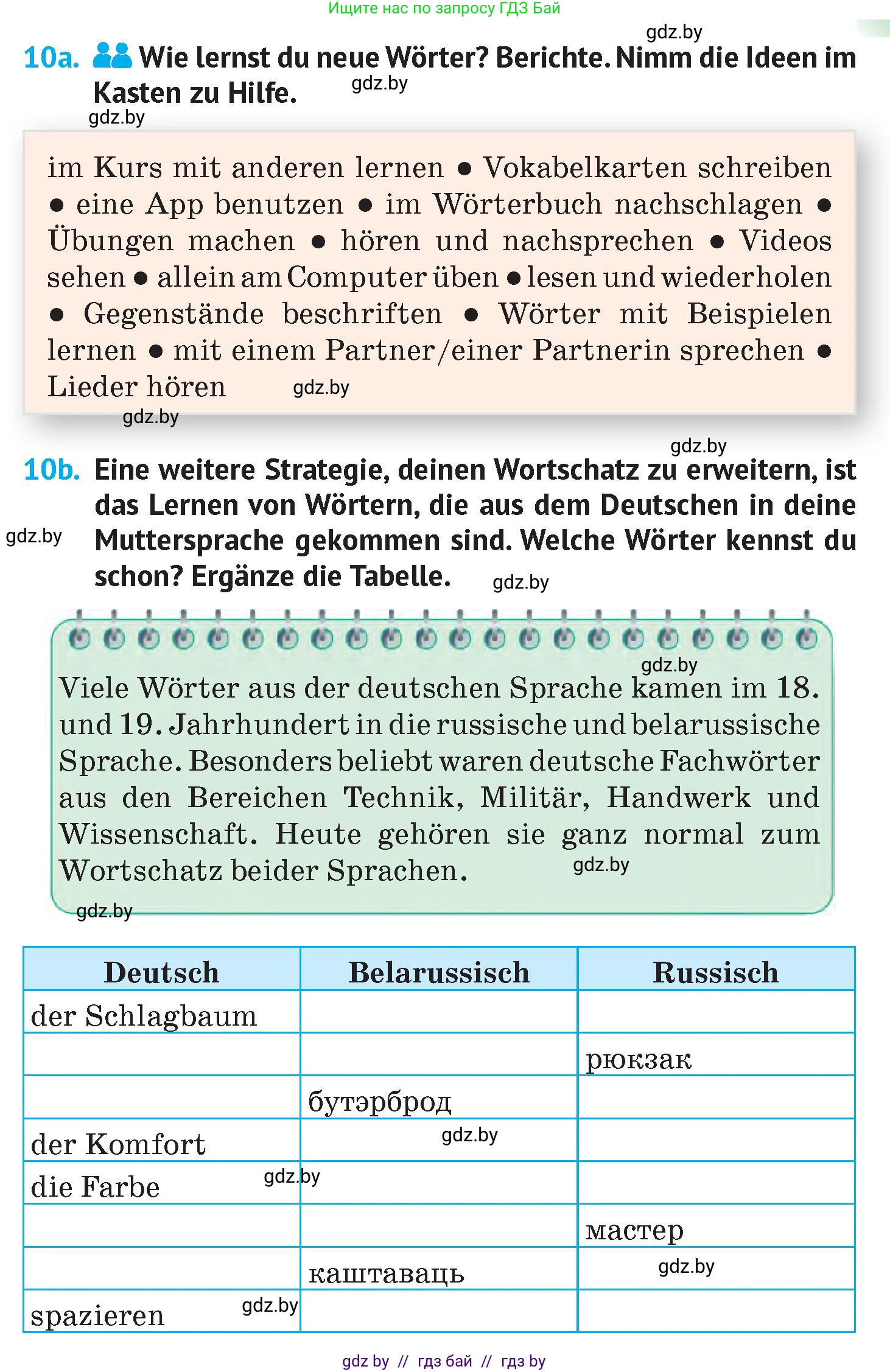 Немецкий язык (Deutsch), 7 класс Учебник (Schülerbuch), авторы: Лаптева Н Е, Зуевская Елена Викторовна, Леус Алла Михайловна, Шиманская Н Г, издательство Издательский центр БГУ, Минск, 2026, Teil 2, страница 47, номер 10, Условие