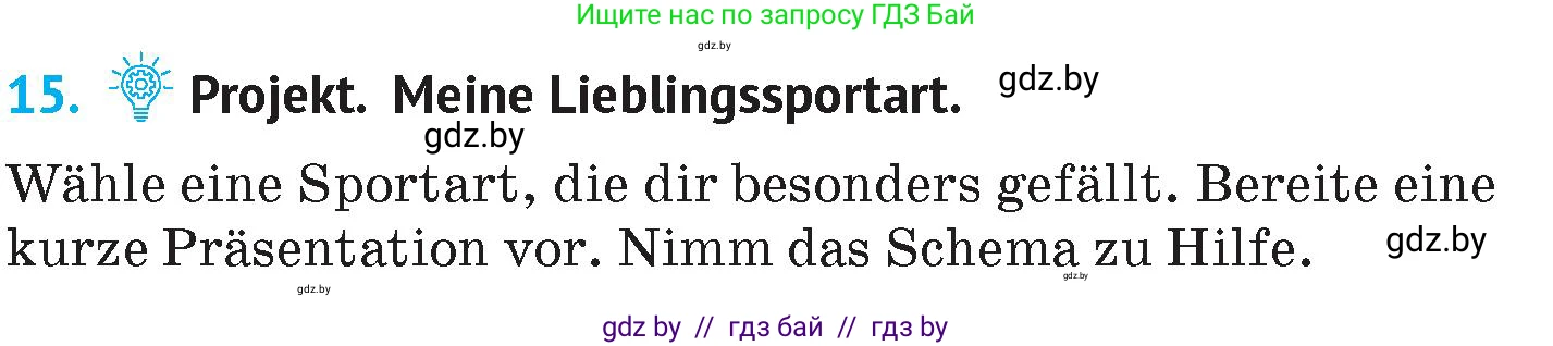 Немецкий язык (Deutsch), 7 класс Учебник (Schülerbuch), авторы: Лаптева Н Е, Зуевская Елена Викторовна, Леус Алла Михайловна, Шиманская Н Г, издательство Издательский центр БГУ, Минск, 2026, Teil 2, страница 69, номер 15, Условие
