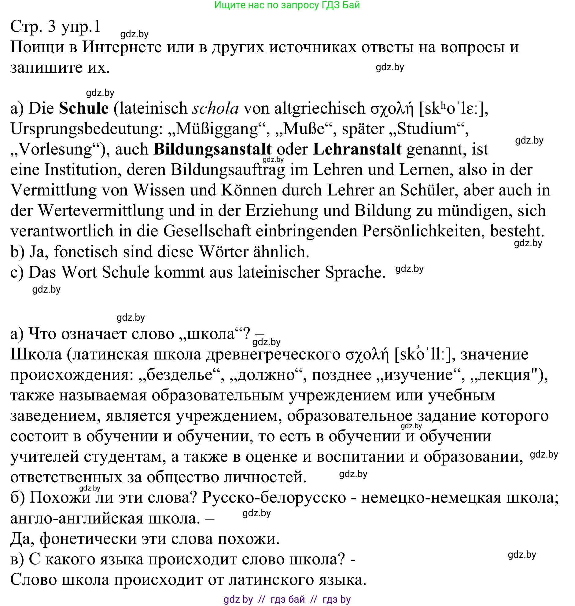 Немецкий язык (Deutsch), 8 класс рабочая тетрадь (arbeitsheft), авторы: Будько Антонина Филипповна (Budjko Antonina), Урбанович Инна Ювинальевна (Urbanowitsch Ina), издательство Аверсэв, Минск, 2018, страница 3, номер 1, Решение