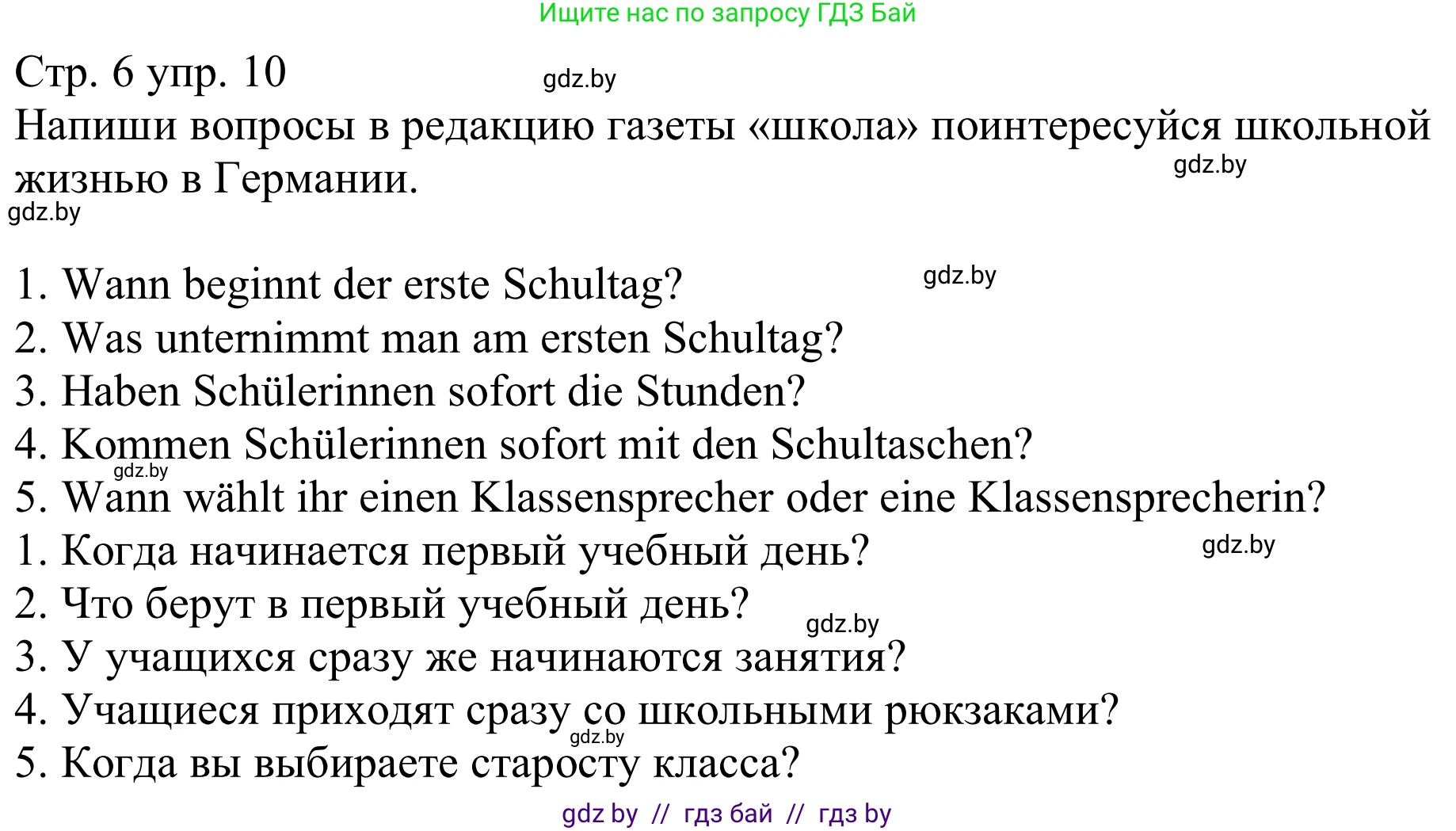 Немецкий язык (Deutsch), 8 класс рабочая тетрадь (arbeitsheft), авторы: Будько Антонина Филипповна (Budjko Antonina), Урбанович Инна Ювинальевна (Urbanowitsch Ina), издательство Аверсэв, Минск, 2018, страница 6, номер 10, Решение