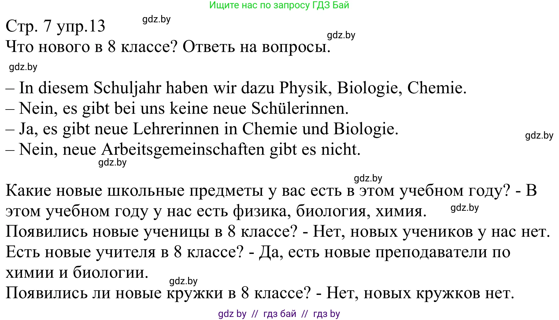 Немецкий язык (Deutsch), 8 класс рабочая тетрадь (arbeitsheft), авторы: Будько Антонина Филипповна (Budjko Antonina), Урбанович Инна Ювинальевна (Urbanowitsch Ina), издательство Аверсэв, Минск, 2018, страница 7, номер 13, Решение