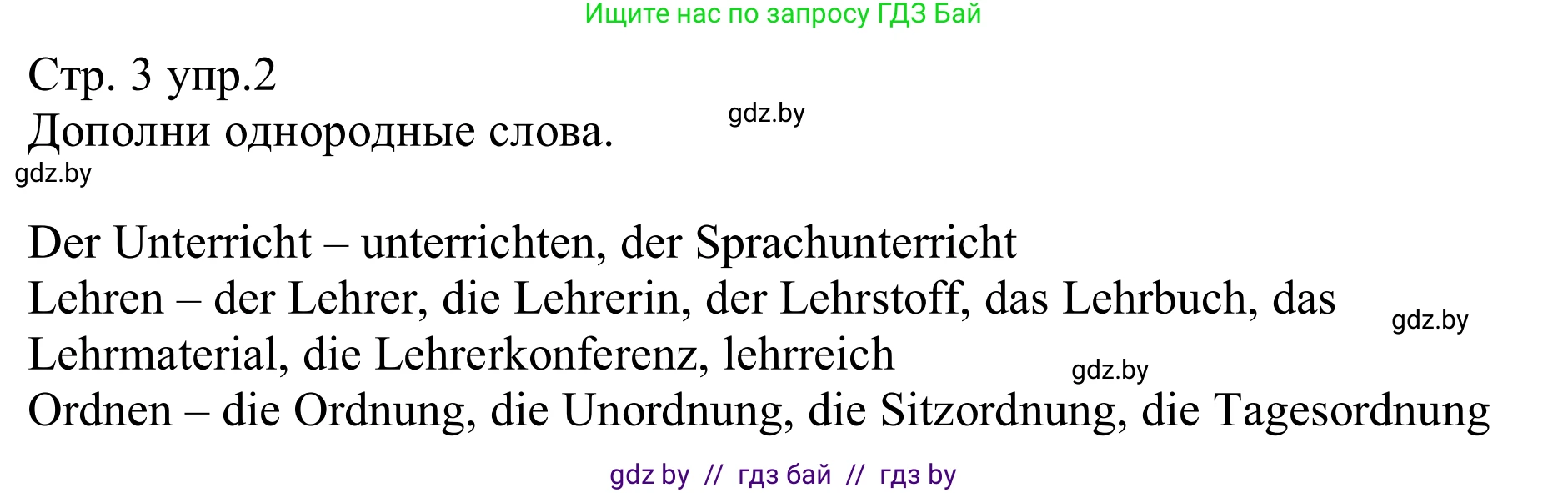 Немецкий язык (Deutsch), 8 класс рабочая тетрадь (arbeitsheft), авторы: Будько Антонина Филипповна (Budjko Antonina), Урбанович Инна Ювинальевна (Urbanowitsch Ina), издательство Аверсэв, Минск, 2018, страница 3, номер 2, Решение