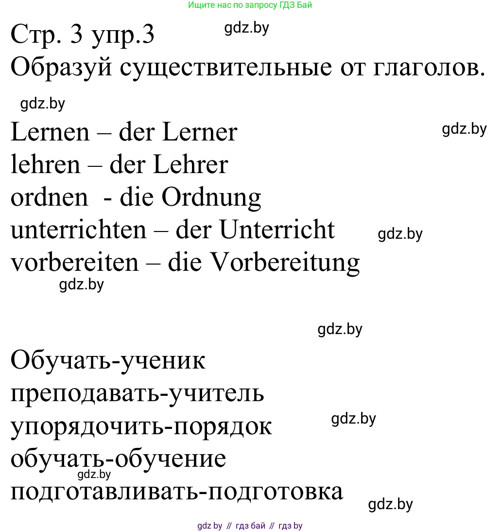 Немецкий язык (Deutsch), 8 класс рабочая тетрадь (arbeitsheft), авторы: Будько Антонина Филипповна (Budjko Antonina), Урбанович Инна Ювинальевна (Urbanowitsch Ina), издательство Аверсэв, Минск, 2018, страница 3, номер 3, Решение