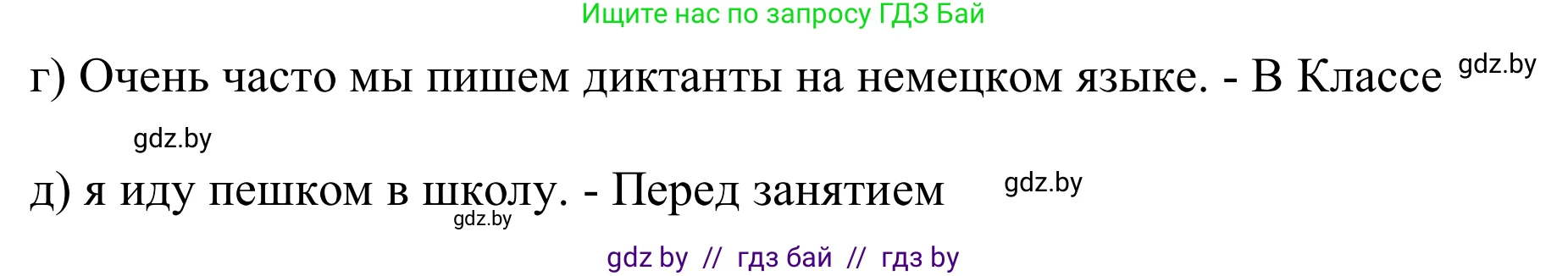 Немецкий язык (Deutsch), 8 класс рабочая тетрадь (arbeitsheft), авторы: Будько Антонина Филипповна (Budjko Antonina), Урбанович Инна Ювинальевна (Urbanowitsch Ina), издательство Аверсэв, Минск, 2018, страница 4, номер 4, Решение (продолжение 2)
