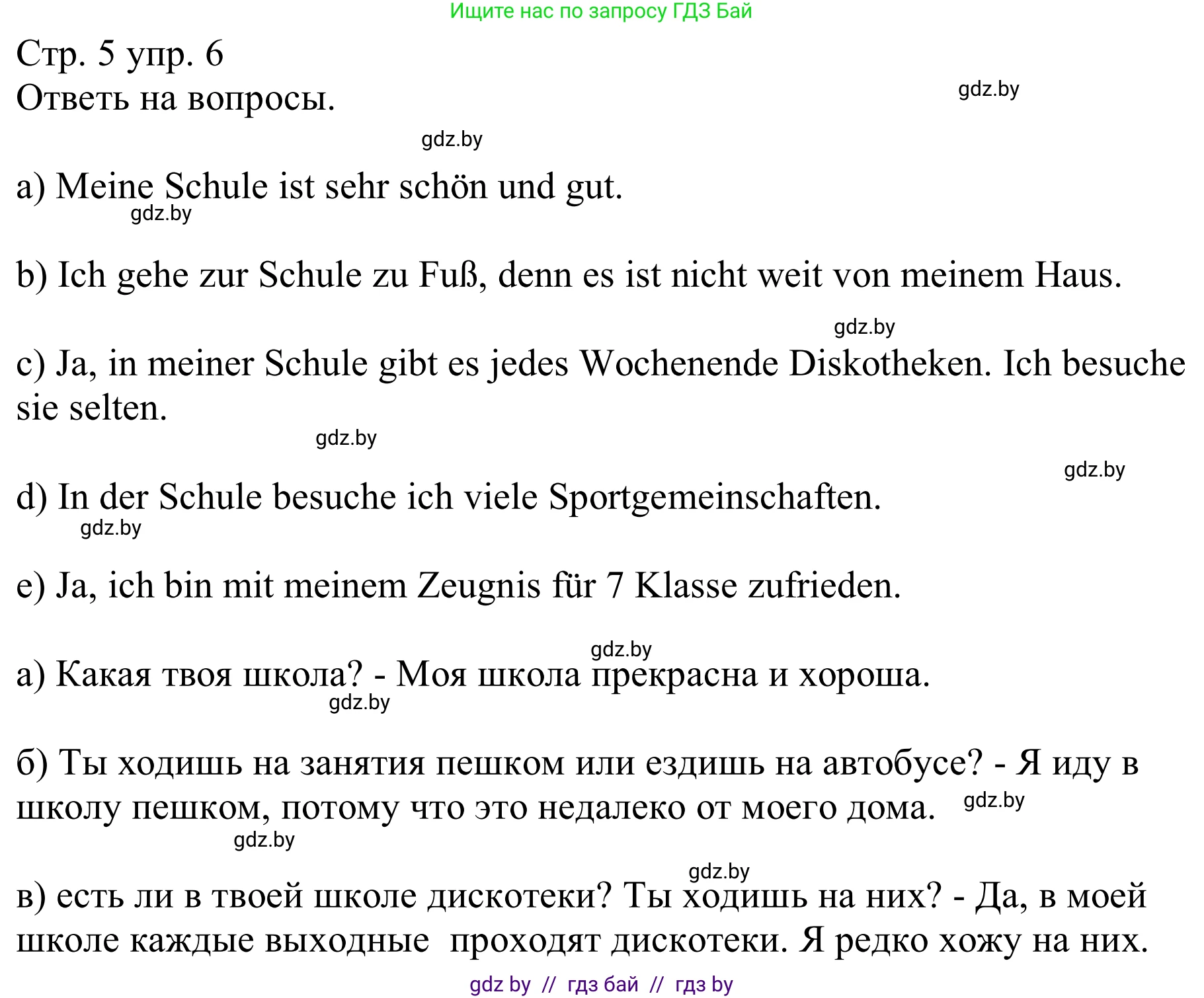 Немецкий язык (Deutsch), 8 класс рабочая тетрадь (arbeitsheft), авторы: Будько Антонина Филипповна (Budjko Antonina), Урбанович Инна Ювинальевна (Urbanowitsch Ina), издательство Аверсэв, Минск, 2018, страница 5, номер 6, Решение