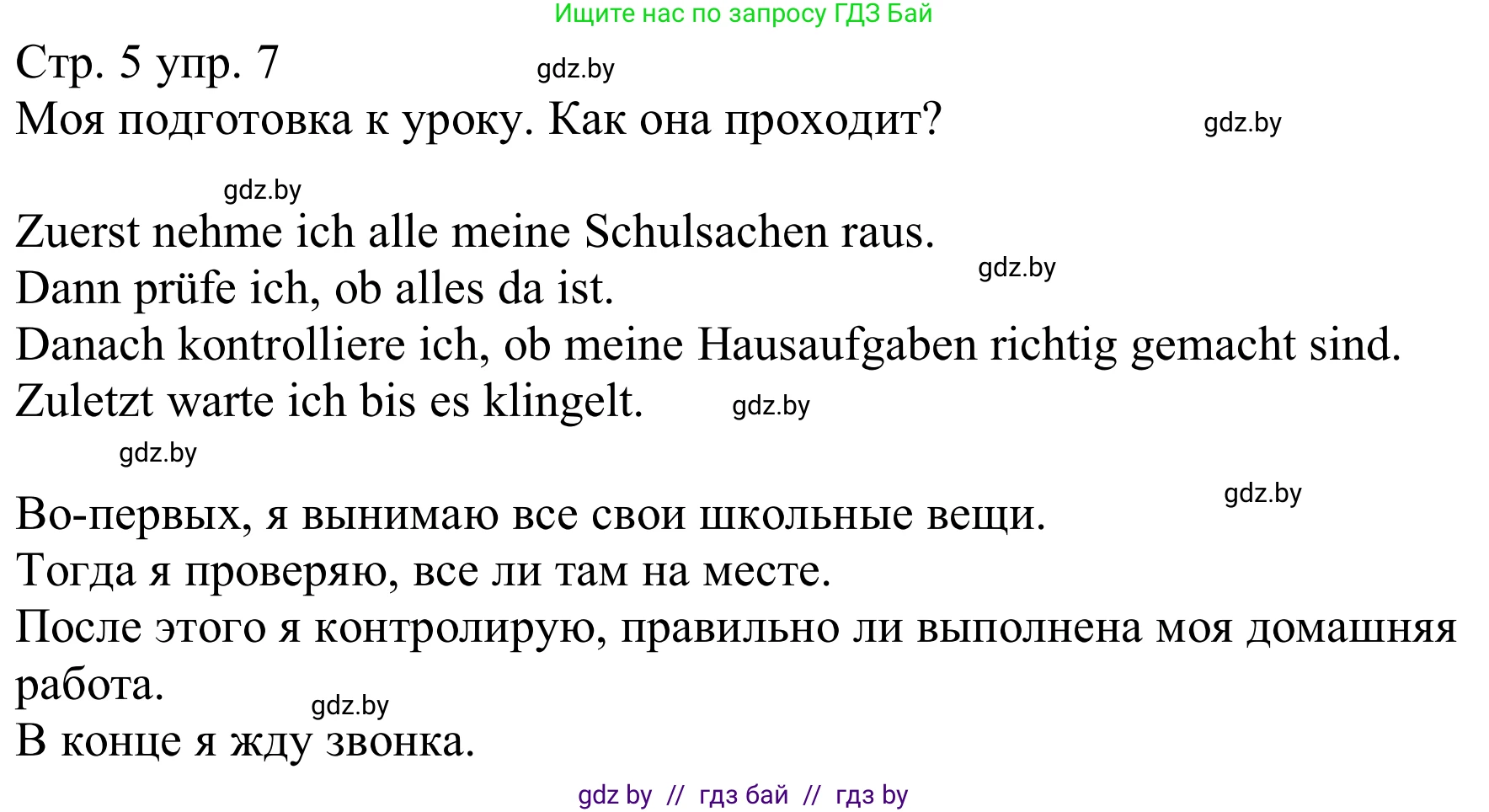 Немецкий язык (Deutsch), 8 класс рабочая тетрадь (arbeitsheft), авторы: Будько Антонина Филипповна (Budjko Antonina), Урбанович Инна Ювинальевна (Urbanowitsch Ina), издательство Аверсэв, Минск, 2018, страница 5, номер 7, Решение