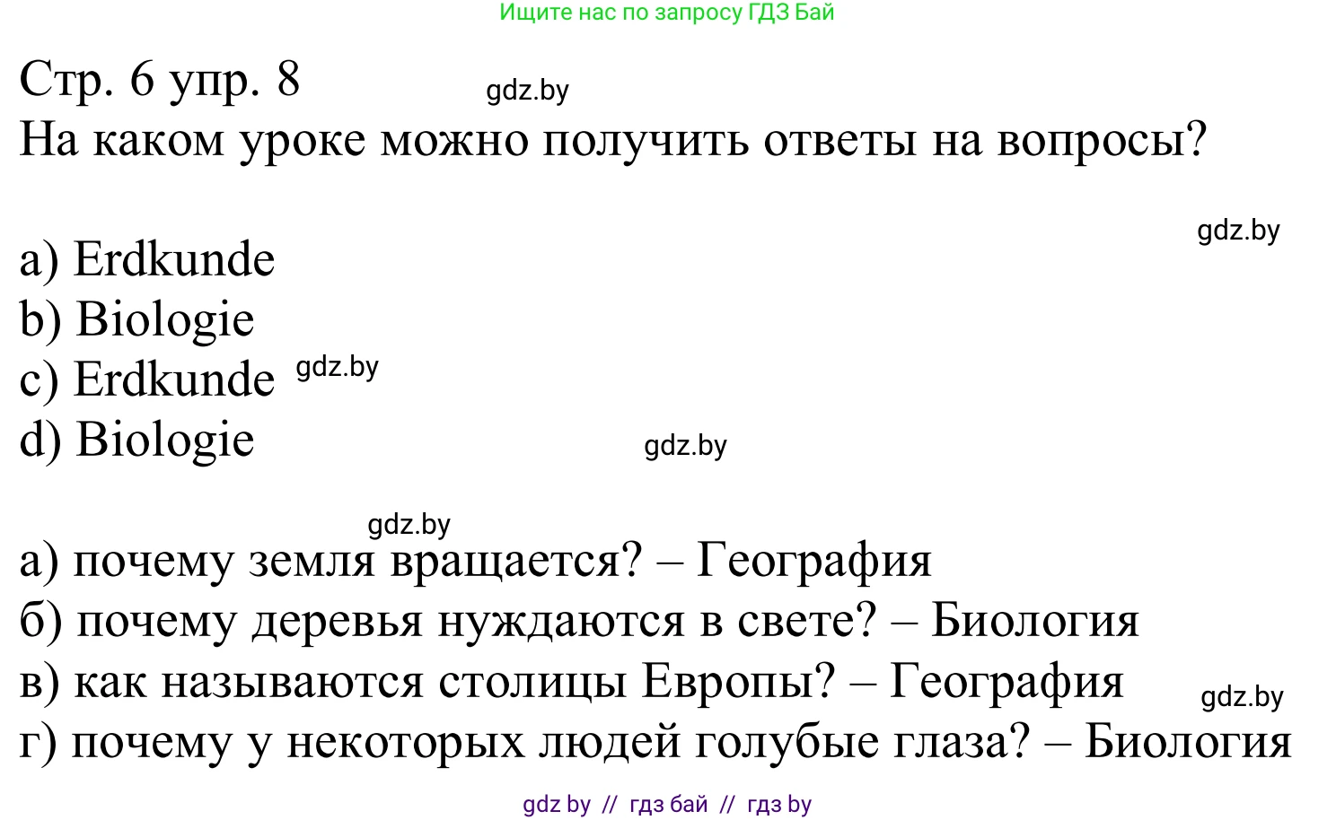 Немецкий язык (Deutsch), 8 класс рабочая тетрадь (arbeitsheft), авторы: Будько Антонина Филипповна (Budjko Antonina), Урбанович Инна Ювинальевна (Urbanowitsch Ina), издательство Аверсэв, Минск, 2018, страница 6, номер 8, Решение