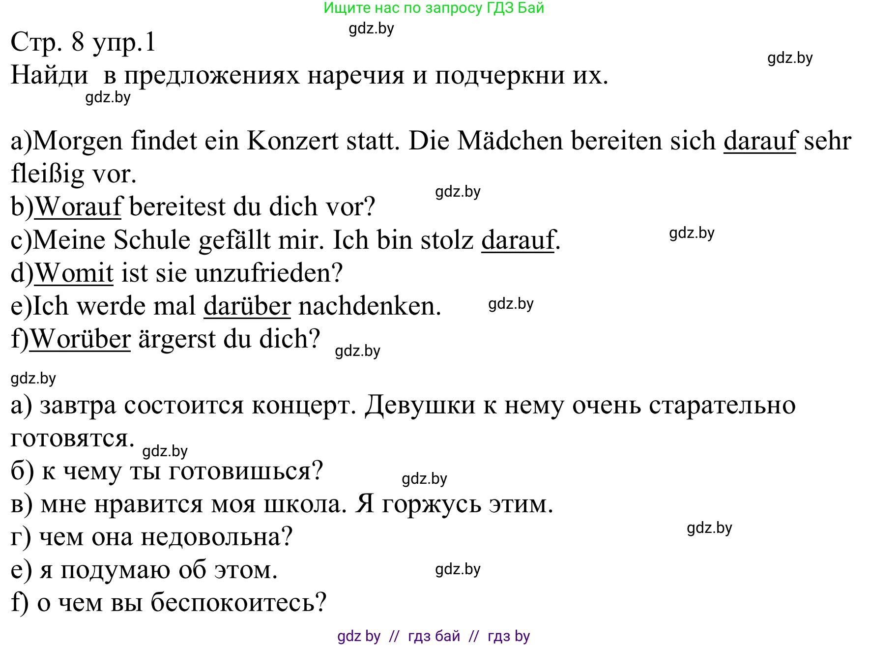 Немецкий язык (Deutsch), 8 класс рабочая тетрадь (arbeitsheft), авторы: Будько Антонина Филипповна (Budjko Antonina), Урбанович Инна Ювинальевна (Urbanowitsch Ina), издательство Аверсэв, Минск, 2018, страница 8, номер 1, Решение