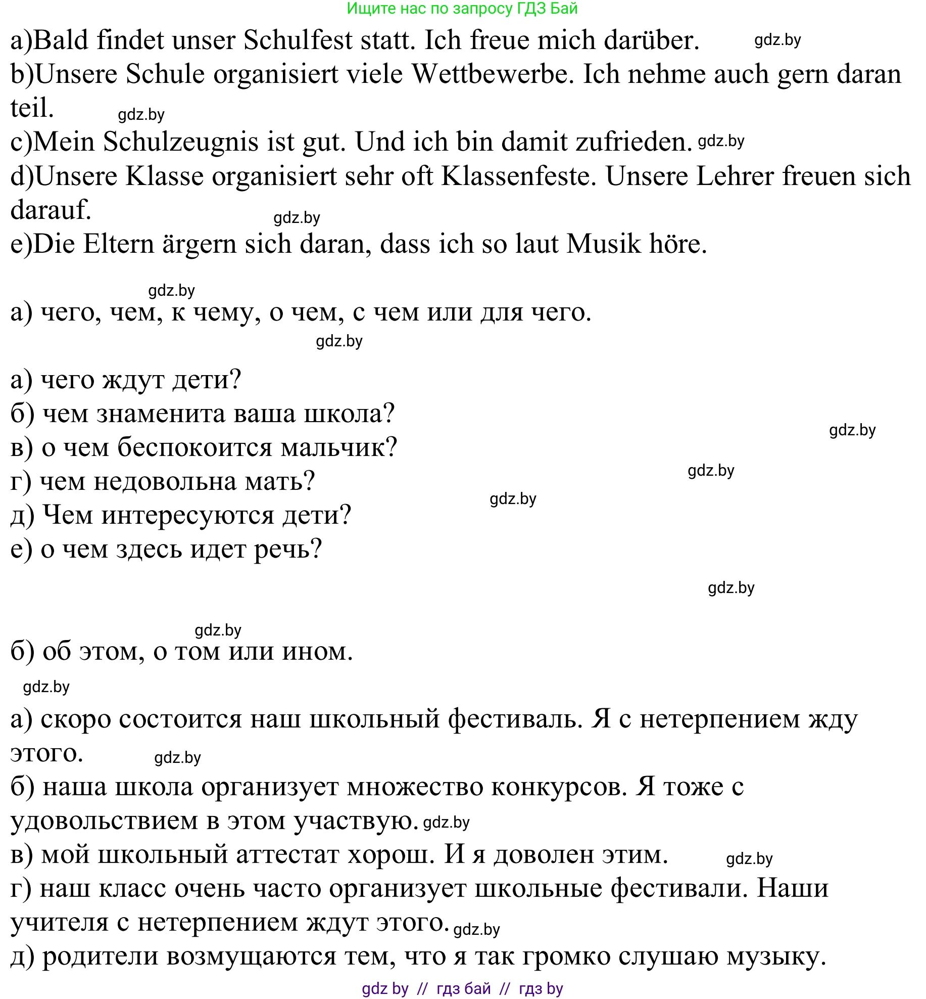 Немецкий язык (Deutsch), 8 класс рабочая тетрадь (arbeitsheft), авторы: Будько Антонина Филипповна (Budjko Antonina), Урбанович Инна Ювинальевна (Urbanowitsch Ina), издательство Аверсэв, Минск, 2018, страница 8, номер 2, Решение (продолжение 2)