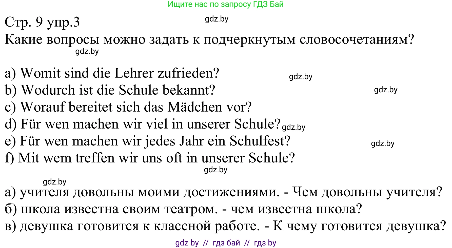 Немецкий язык (Deutsch), 8 класс рабочая тетрадь (arbeitsheft), авторы: Будько Антонина Филипповна (Budjko Antonina), Урбанович Инна Ювинальевна (Urbanowitsch Ina), издательство Аверсэв, Минск, 2018, страница 9, номер 3, Решение