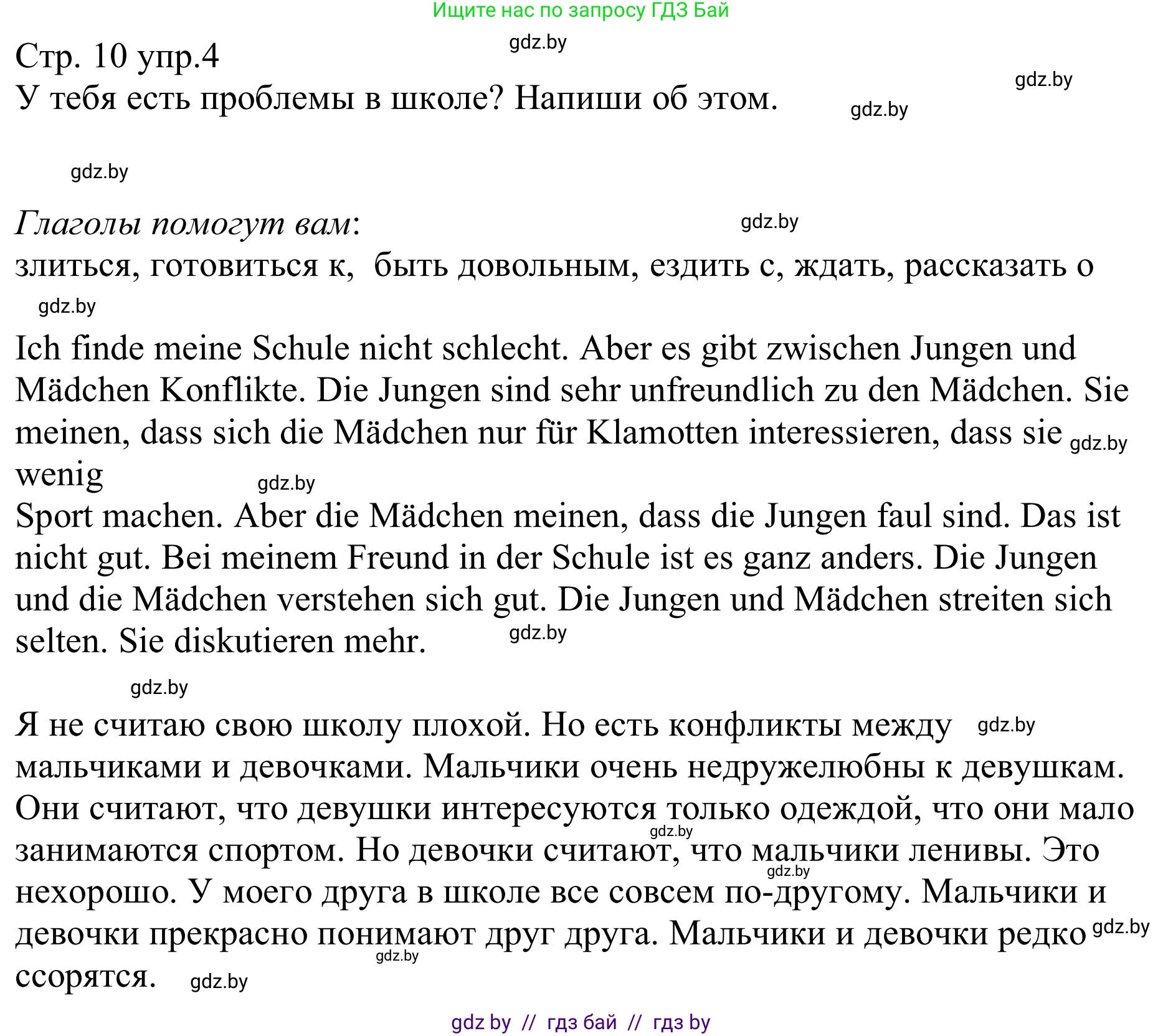 Немецкий язык (Deutsch), 8 класс рабочая тетрадь (arbeitsheft), авторы: Будько Антонина Филипповна (Budjko Antonina), Урбанович Инна Ювинальевна (Urbanowitsch Ina), издательство Аверсэв, Минск, 2018, страница 10, номер 4, Решение
