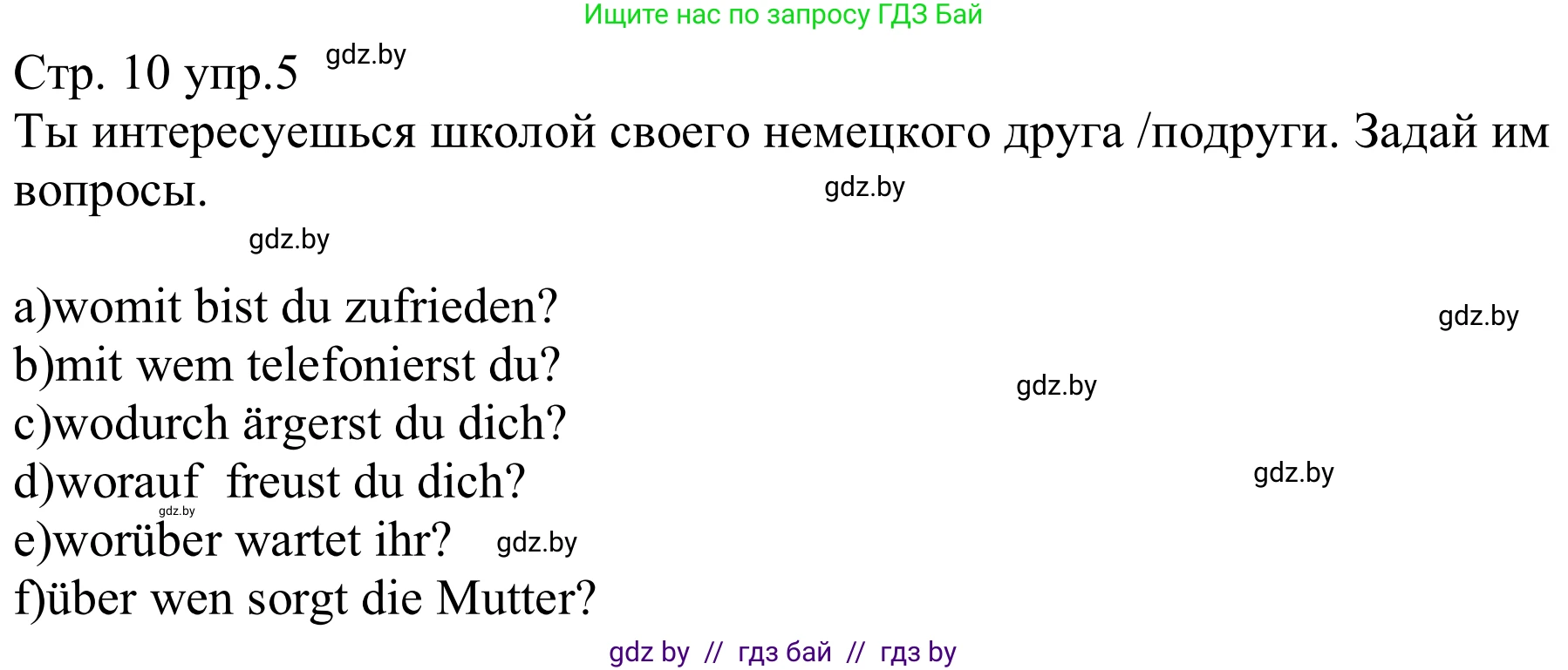 Немецкий язык (Deutsch), 8 класс рабочая тетрадь (arbeitsheft), авторы: Будько Антонина Филипповна (Budjko Antonina), Урбанович Инна Ювинальевна (Urbanowitsch Ina), издательство Аверсэв, Минск, 2018, страница 10, номер 5, Решение