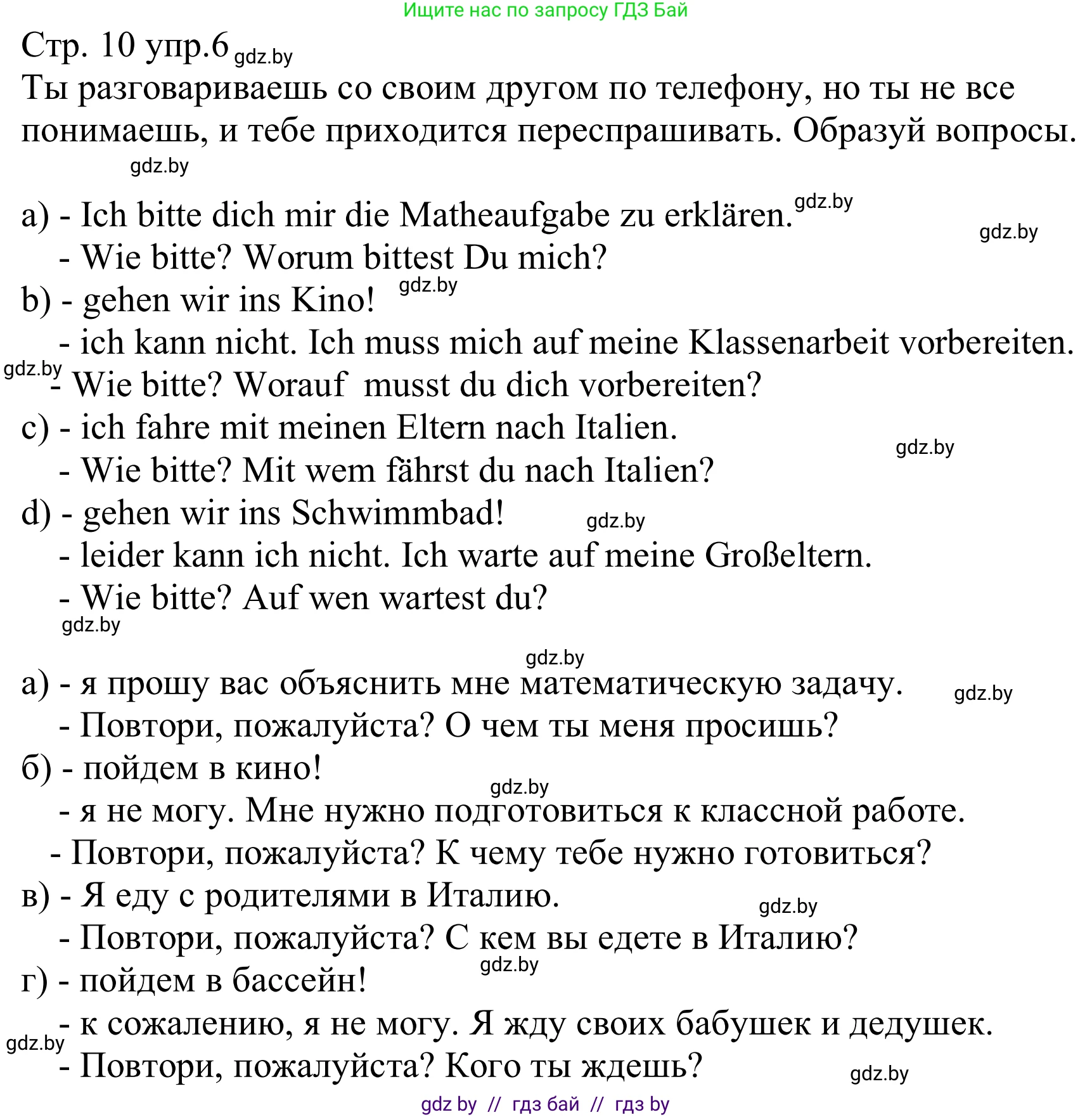 Немецкий язык (Deutsch), 8 класс рабочая тетрадь (arbeitsheft), авторы: Будько Антонина Филипповна (Budjko Antonina), Урбанович Инна Ювинальевна (Urbanowitsch Ina), издательство Аверсэв, Минск, 2018, страница 10, номер 6, Решение