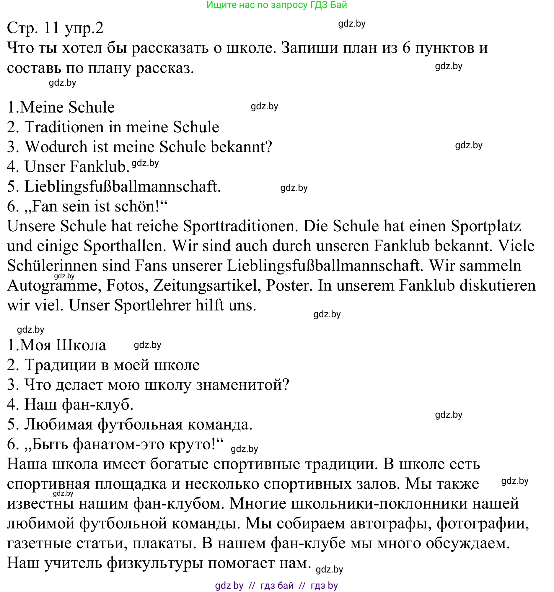 Немецкий язык (Deutsch), 8 класс рабочая тетрадь (arbeitsheft), авторы: Будько Антонина Филипповна (Budjko Antonina), Урбанович Инна Ювинальевна (Urbanowitsch Ina), издательство Аверсэв, Минск, 2018, страница 11, номер 2, Решение