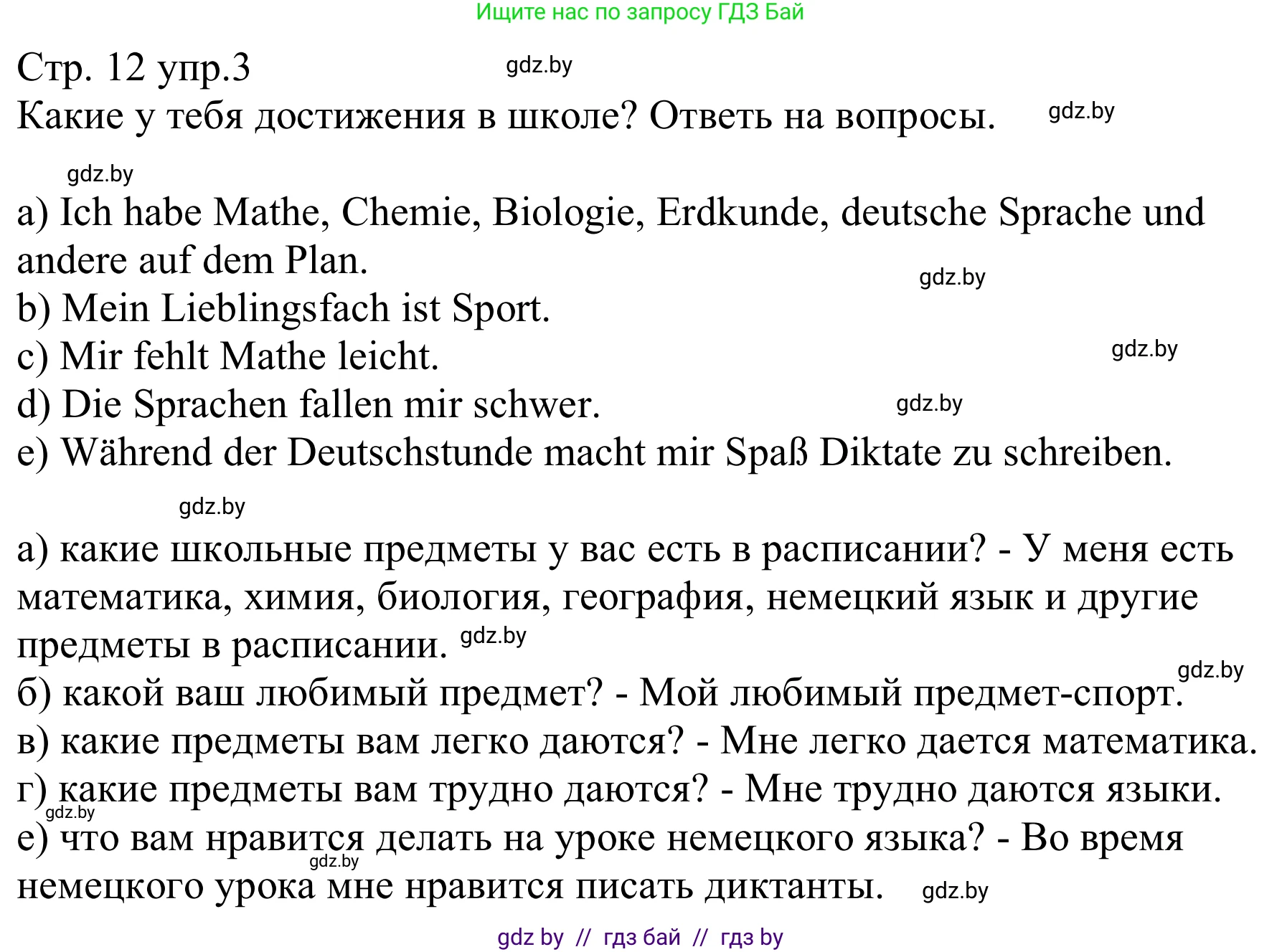 Немецкий язык (Deutsch), 8 класс рабочая тетрадь (arbeitsheft), авторы: Будько Антонина Филипповна (Budjko Antonina), Урбанович Инна Ювинальевна (Urbanowitsch Ina), издательство Аверсэв, Минск, 2018, страница 12, номер 3, Решение