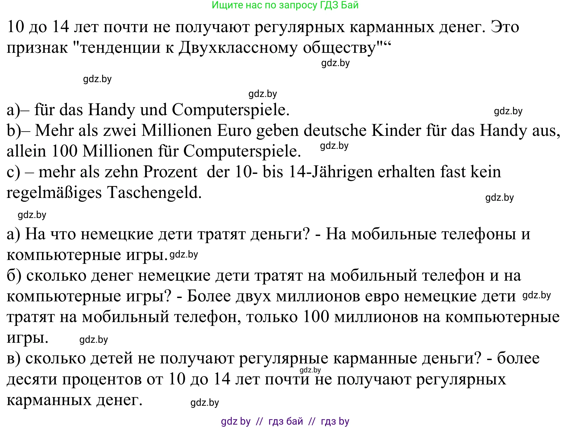 Немецкий язык (Deutsch), 8 класс рабочая тетрадь (arbeitsheft), авторы: Будько Антонина Филипповна (Budjko Antonina), Урбанович Инна Ювинальевна (Urbanowitsch Ina), издательство Аверсэв, Минск, 2018, страница 17, номер 11, Решение (продолжение 2)