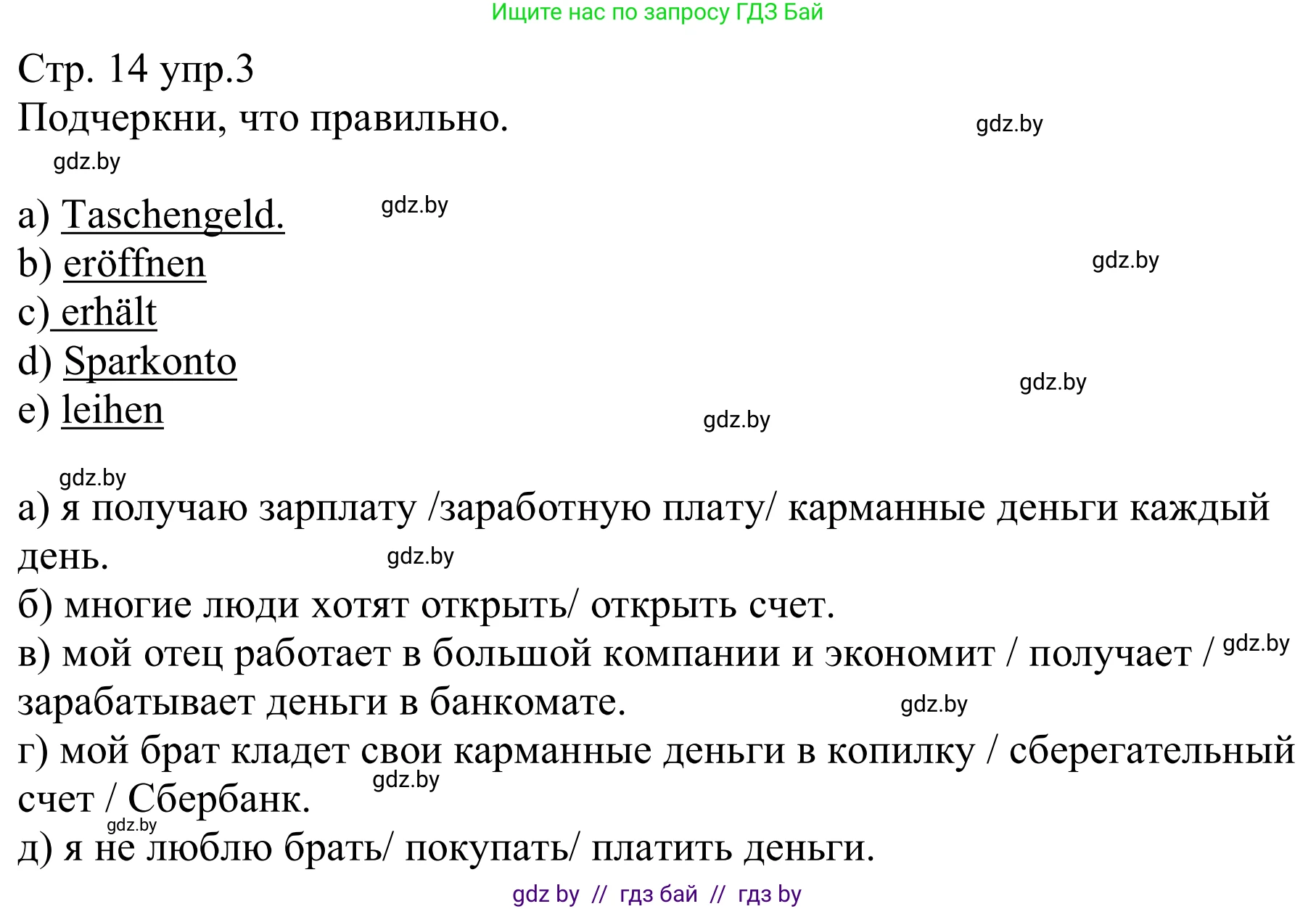 Немецкий язык (Deutsch), 8 класс рабочая тетрадь (arbeitsheft), авторы: Будько Антонина Филипповна (Budjko Antonina), Урбанович Инна Ювинальевна (Urbanowitsch Ina), издательство Аверсэв, Минск, 2018, страница 14, номер 3, Решение