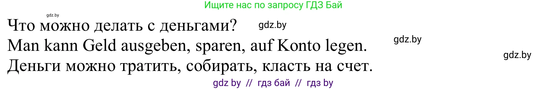 Немецкий язык (Deutsch), 8 класс рабочая тетрадь (arbeitsheft), авторы: Будько Антонина Филипповна (Budjko Antonina), Урбанович Инна Ювинальевна (Urbanowitsch Ina), издательство Аверсэв, Минск, 2018, страница 14, номер 4, Решение (продолжение 2)