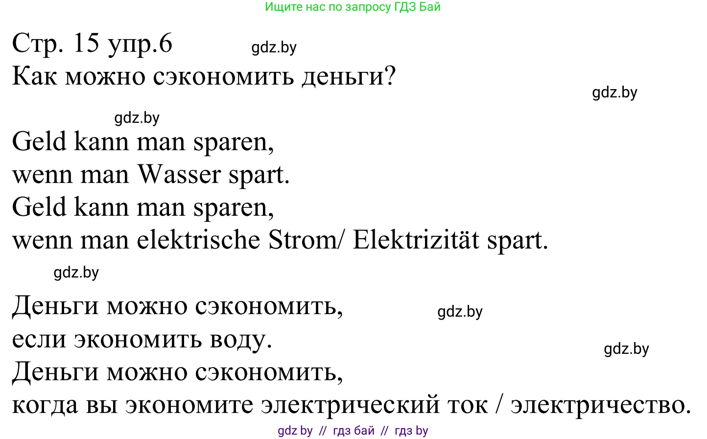 Немецкий язык (Deutsch), 8 класс рабочая тетрадь (arbeitsheft), авторы: Будько Антонина Филипповна (Budjko Antonina), Урбанович Инна Ювинальевна (Urbanowitsch Ina), издательство Аверсэв, Минск, 2018, страница 15, номер 6, Решение