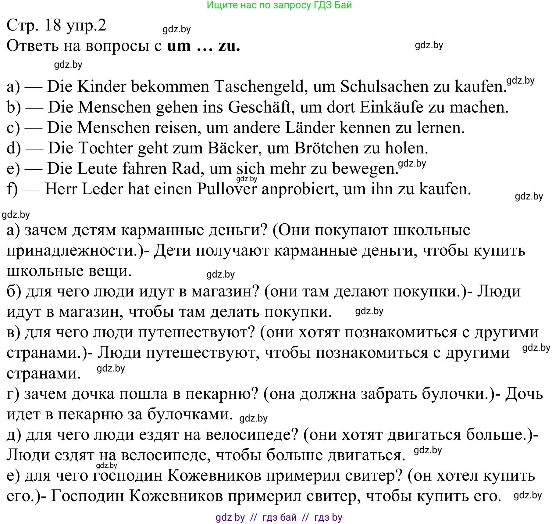 Немецкий язык (Deutsch), 8 класс рабочая тетрадь (arbeitsheft), авторы: Будько Антонина Филипповна (Budjko Antonina), Урбанович Инна Ювинальевна (Urbanowitsch Ina), издательство Аверсэв, Минск, 2018, страница 18, номер 2, Решение