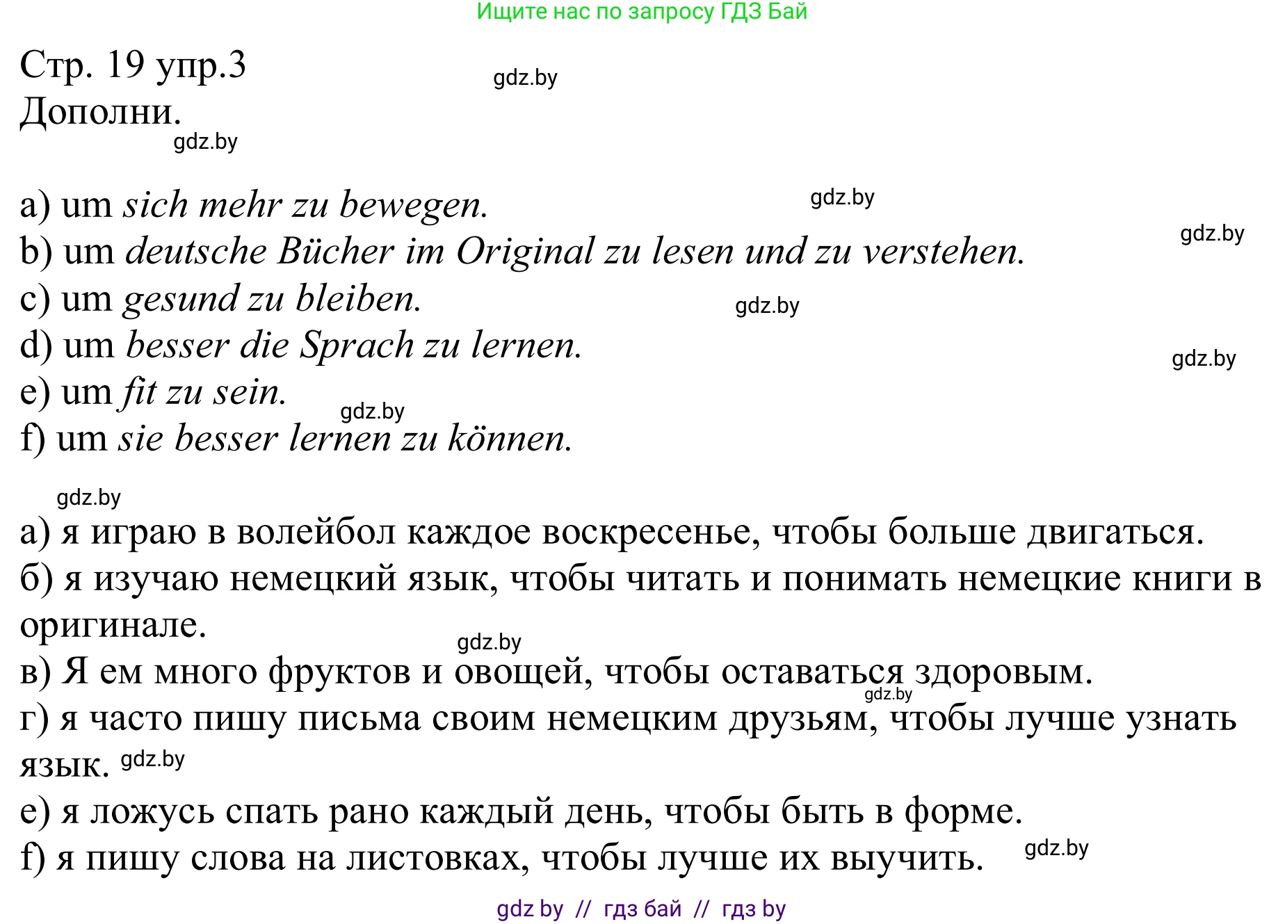 Немецкий язык (Deutsch), 8 класс рабочая тетрадь (arbeitsheft), авторы: Будько Антонина Филипповна (Budjko Antonina), Урбанович Инна Ювинальевна (Urbanowitsch Ina), издательство Аверсэв, Минск, 2018, страница 19, номер 3, Решение