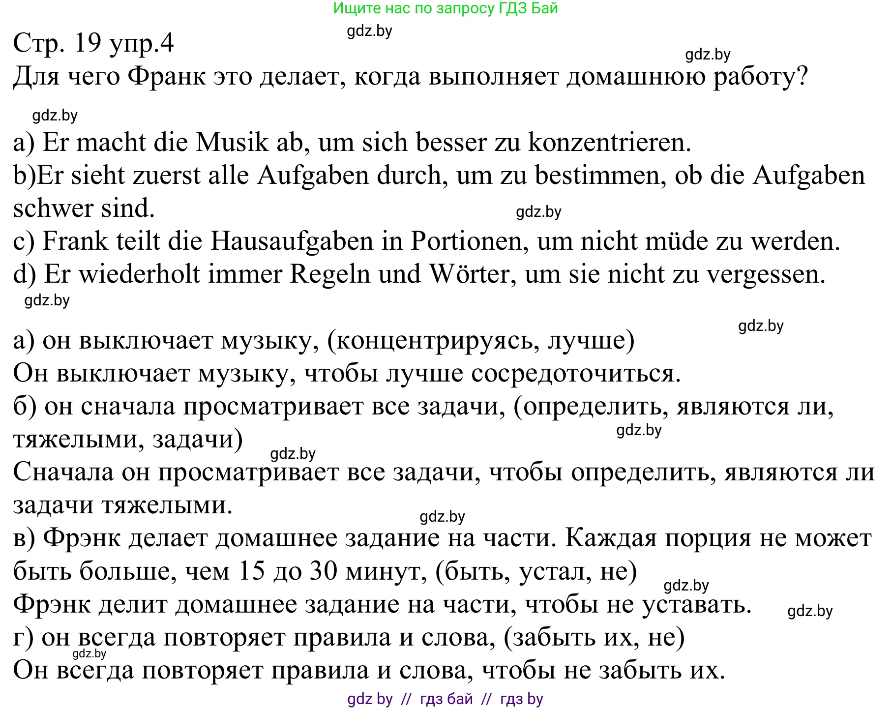 Немецкий язык (Deutsch), 8 класс рабочая тетрадь (arbeitsheft), авторы: Будько Антонина Филипповна (Budjko Antonina), Урбанович Инна Ювинальевна (Urbanowitsch Ina), издательство Аверсэв, Минск, 2018, страница 19, номер 4, Решение