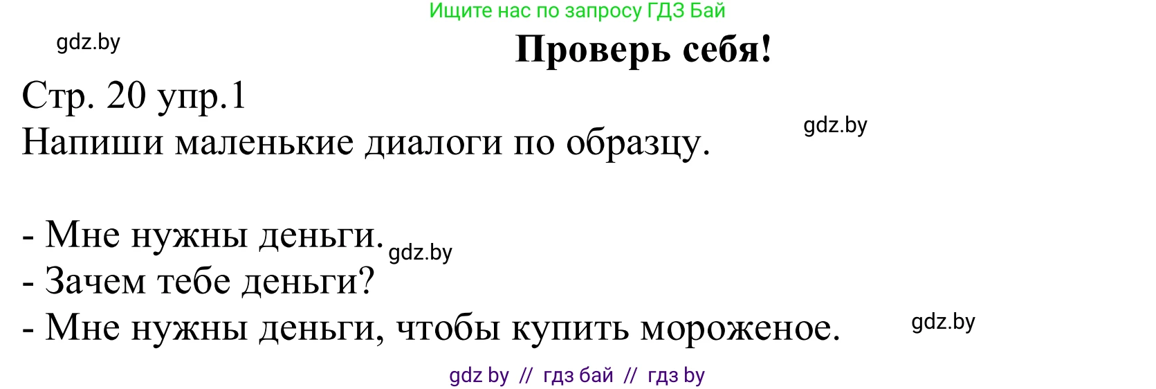 Немецкий язык (Deutsch), 8 класс рабочая тетрадь (arbeitsheft), авторы: Будько Антонина Филипповна (Budjko Antonina), Урбанович Инна Ювинальевна (Urbanowitsch Ina), издательство Аверсэв, Минск, 2018, страница 20, номер 1, Решение