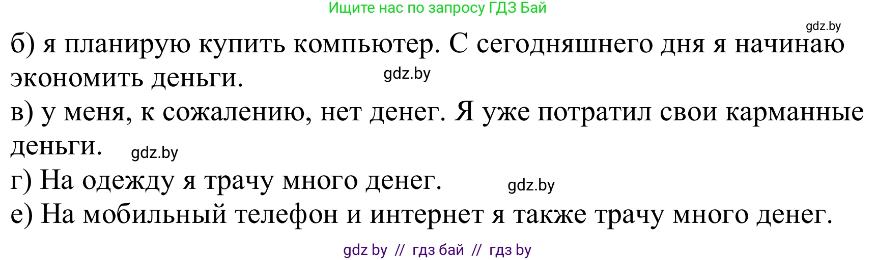 Немецкий язык (Deutsch), 8 класс рабочая тетрадь (arbeitsheft), авторы: Будько Антонина Филипповна (Budjko Antonina), Урбанович Инна Ювинальевна (Urbanowitsch Ina), издательство Аверсэв, Минск, 2018, страница 21, номер 3, Решение (продолжение 2)
