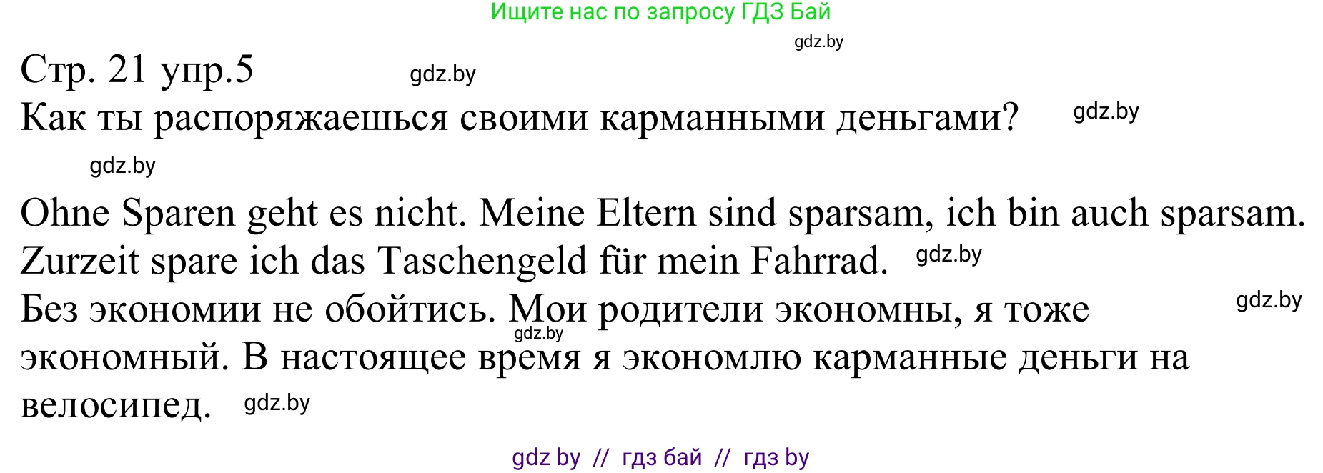 Немецкий язык (Deutsch), 8 класс рабочая тетрадь (arbeitsheft), авторы: Будько Антонина Филипповна (Budjko Antonina), Урбанович Инна Ювинальевна (Urbanowitsch Ina), издательство Аверсэв, Минск, 2018, страница 21, номер 5, Решение