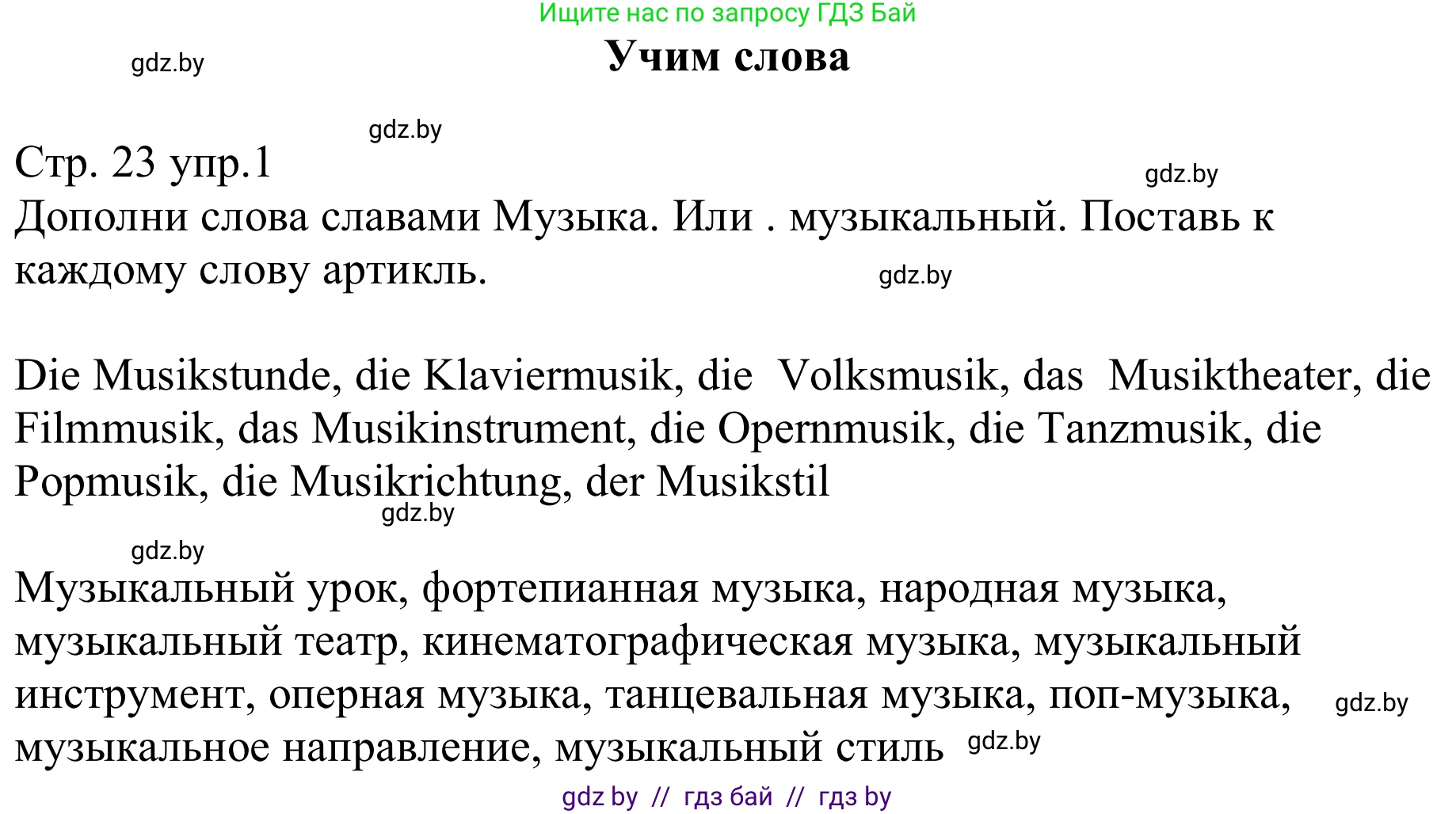 Немецкий язык (Deutsch), 8 класс рабочая тетрадь (arbeitsheft), авторы: Будько Антонина Филипповна (Budjko Antonina), Урбанович Инна Ювинальевна (Urbanowitsch Ina), издательство Аверсэв, Минск, 2018, страница 23, номер 1, Решение