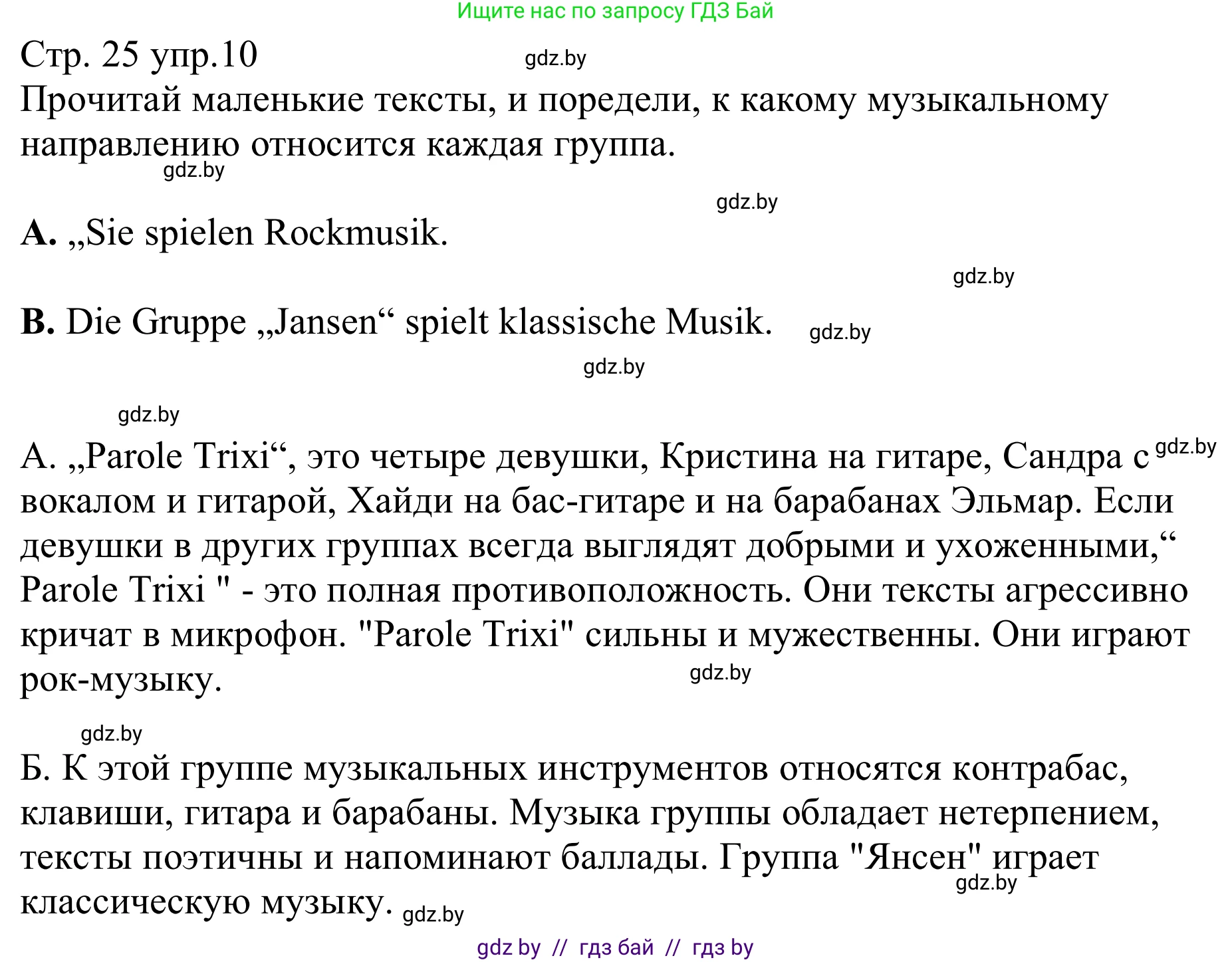 Немецкий язык (Deutsch), 8 класс рабочая тетрадь (arbeitsheft), авторы: Будько Антонина Филипповна (Budjko Antonina), Урбанович Инна Ювинальевна (Urbanowitsch Ina), издательство Аверсэв, Минск, 2018, страница 25, номер 10, Решение