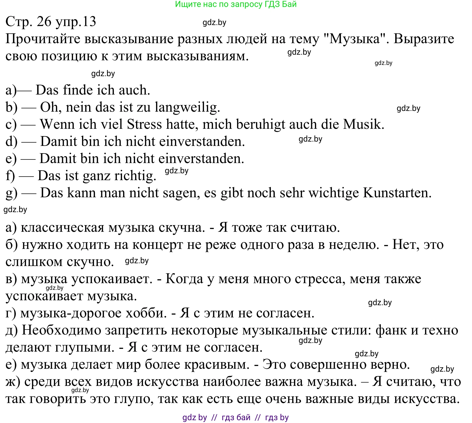 Немецкий язык (Deutsch), 8 класс рабочая тетрадь (arbeitsheft), авторы: Будько Антонина Филипповна (Budjko Antonina), Урбанович Инна Ювинальевна (Urbanowitsch Ina), издательство Аверсэв, Минск, 2018, страница 26, номер 13, Решение