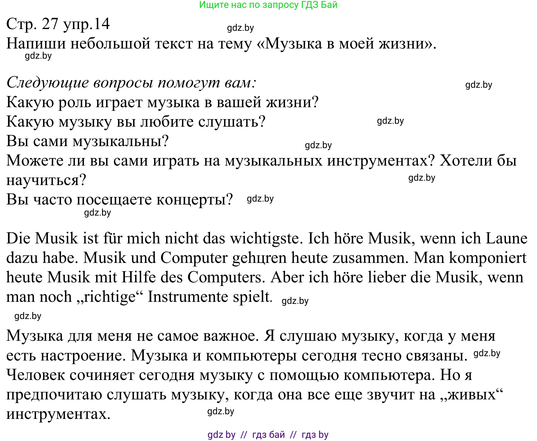 Немецкий язык (Deutsch), 8 класс рабочая тетрадь (arbeitsheft), авторы: Будько Антонина Филипповна (Budjko Antonina), Урбанович Инна Ювинальевна (Urbanowitsch Ina), издательство Аверсэв, Минск, 2018, страница 27, номер 14, Решение