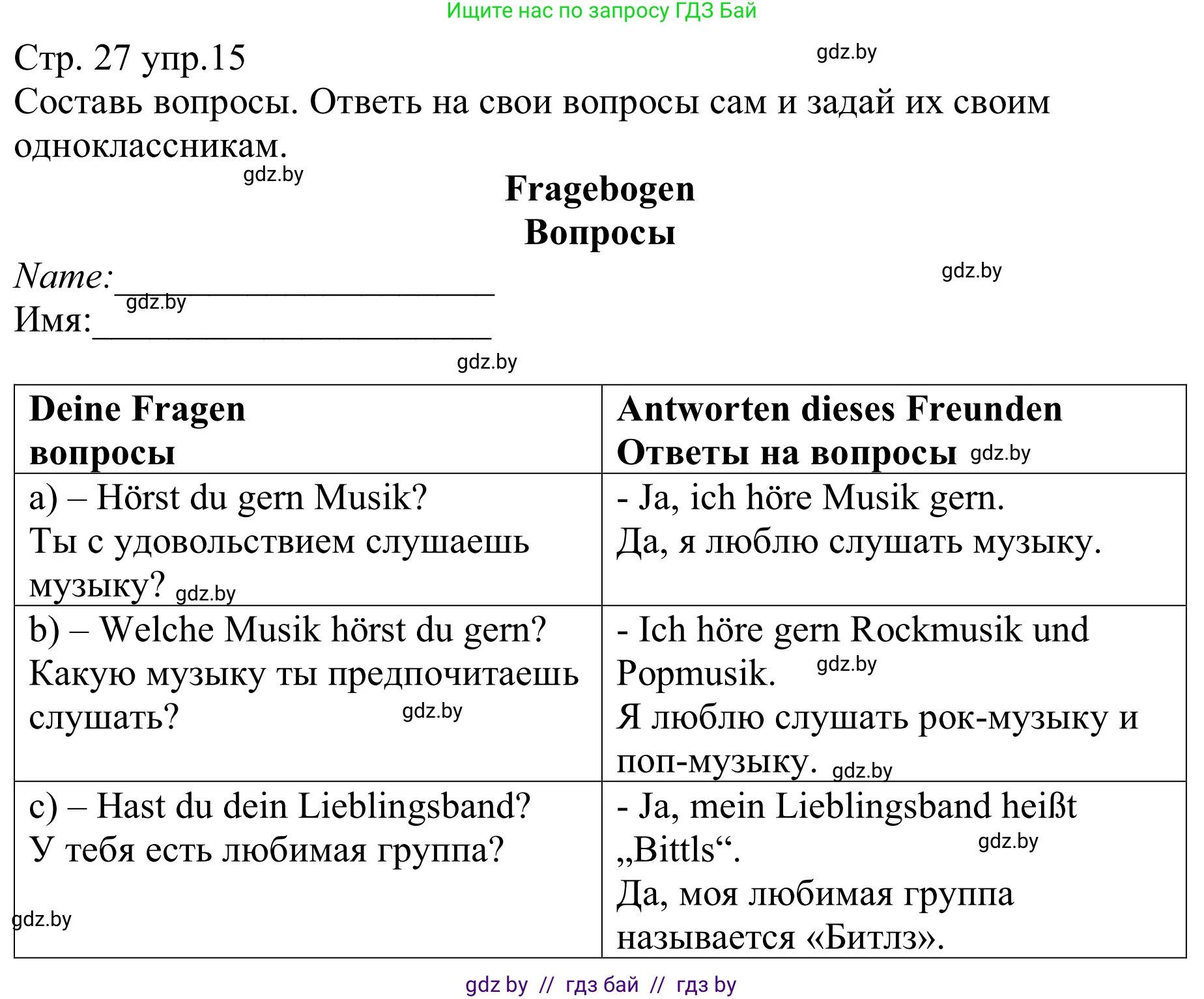 Немецкий язык (Deutsch), 8 класс рабочая тетрадь (arbeitsheft), авторы: Будько Антонина Филипповна (Budjko Antonina), Урбанович Инна Ювинальевна (Urbanowitsch Ina), издательство Аверсэв, Минск, 2018, страница 27, номер 15, Решение