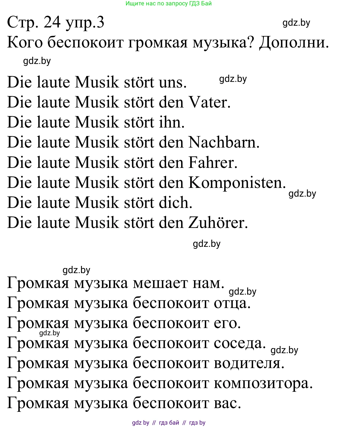 Немецкий язык (Deutsch), 8 класс рабочая тетрадь (arbeitsheft), авторы: Будько Антонина Филипповна (Budjko Antonina), Урбанович Инна Ювинальевна (Urbanowitsch Ina), издательство Аверсэв, Минск, 2018, страница 24, номер 3, Решение