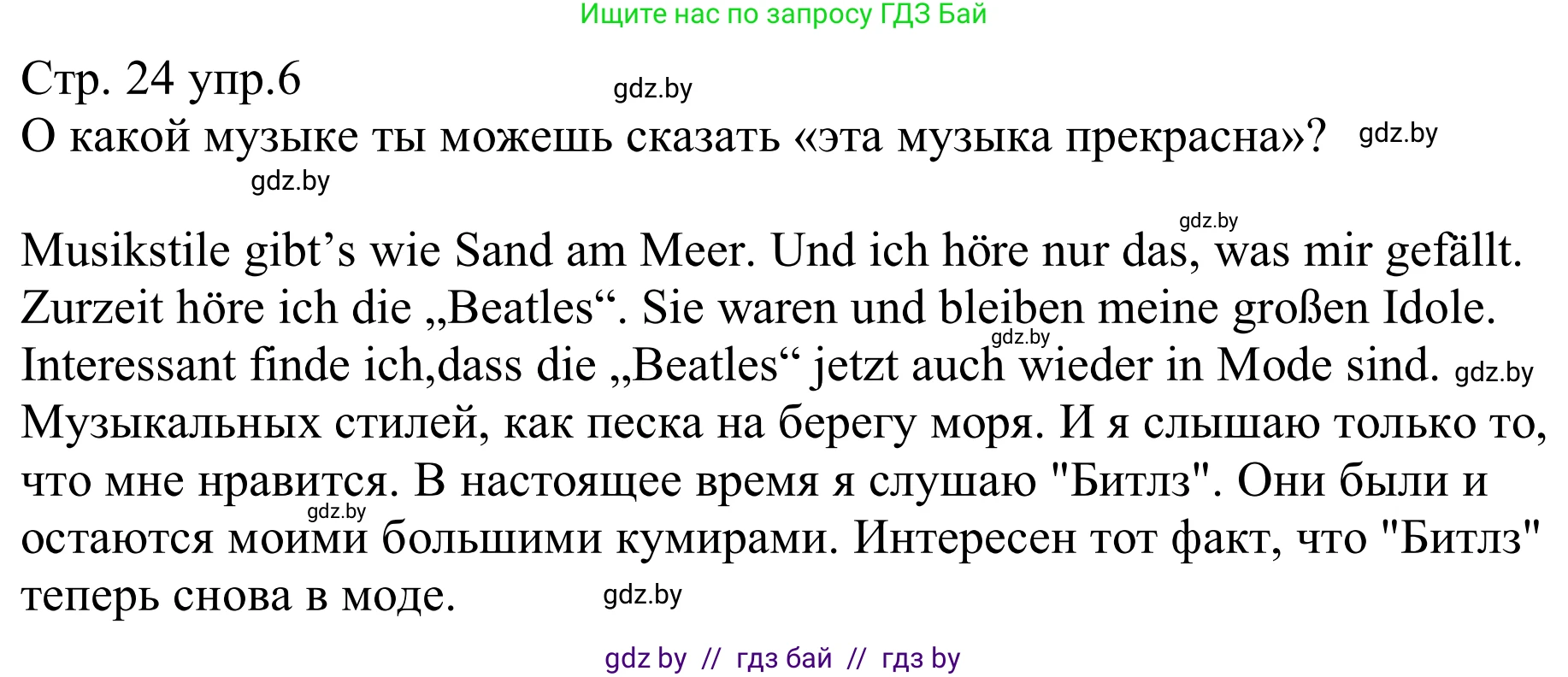 Немецкий язык (Deutsch), 8 класс рабочая тетрадь (arbeitsheft), авторы: Будько Антонина Филипповна (Budjko Antonina), Урбанович Инна Ювинальевна (Urbanowitsch Ina), издательство Аверсэв, Минск, 2018, страница 24, номер 6, Решение